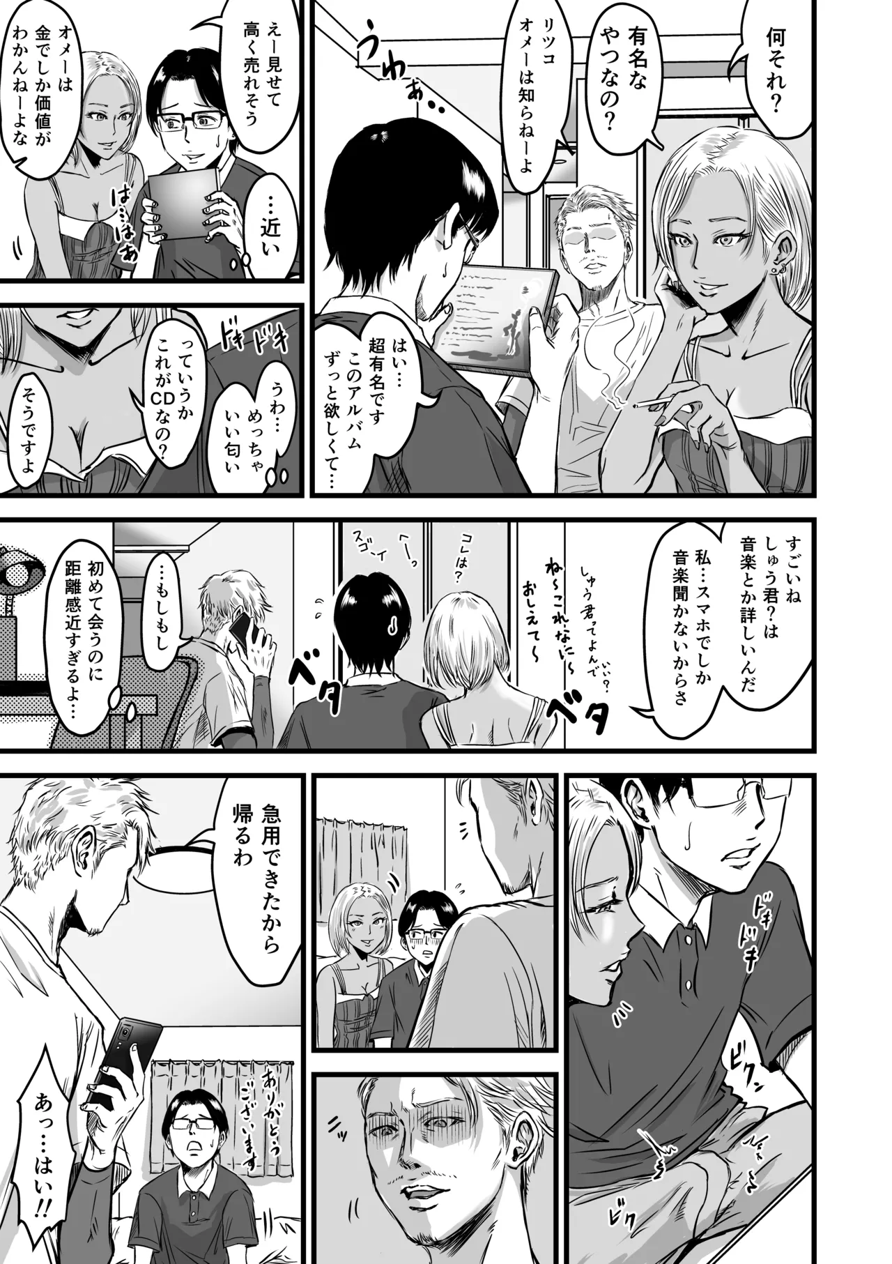 彼女献上 - page54