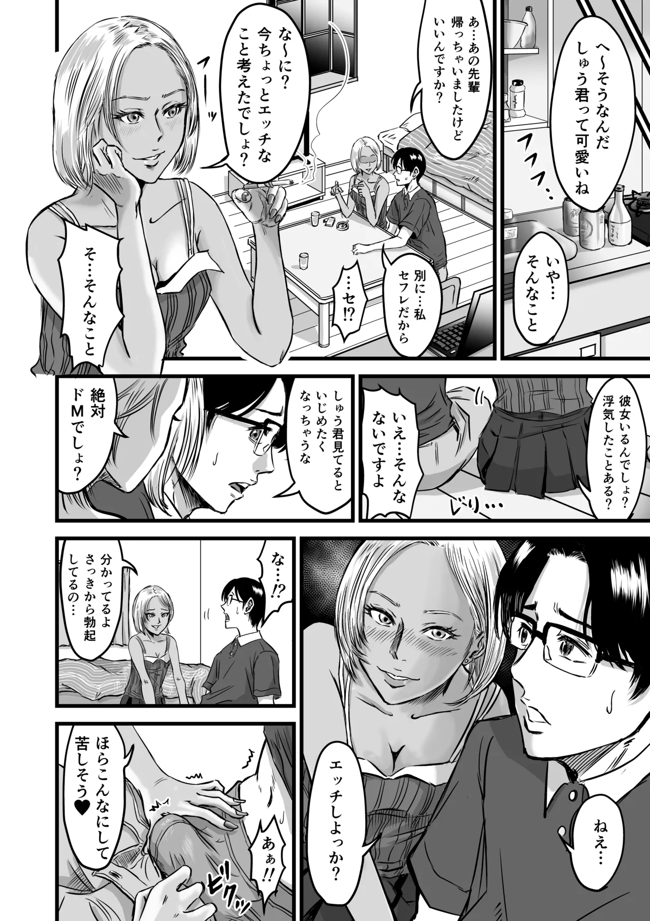 彼女献上 - page55