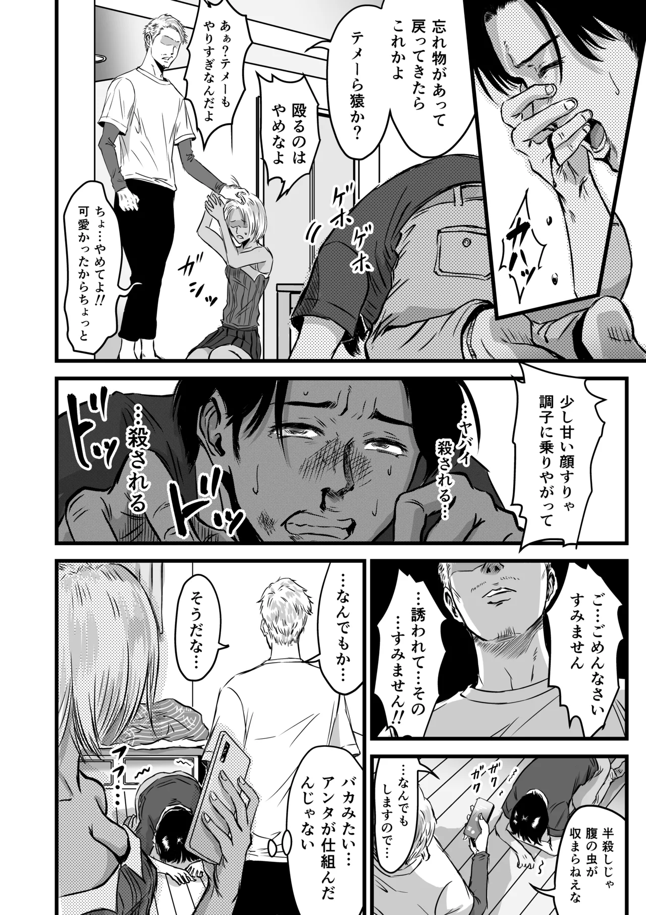 彼女献上 - page57