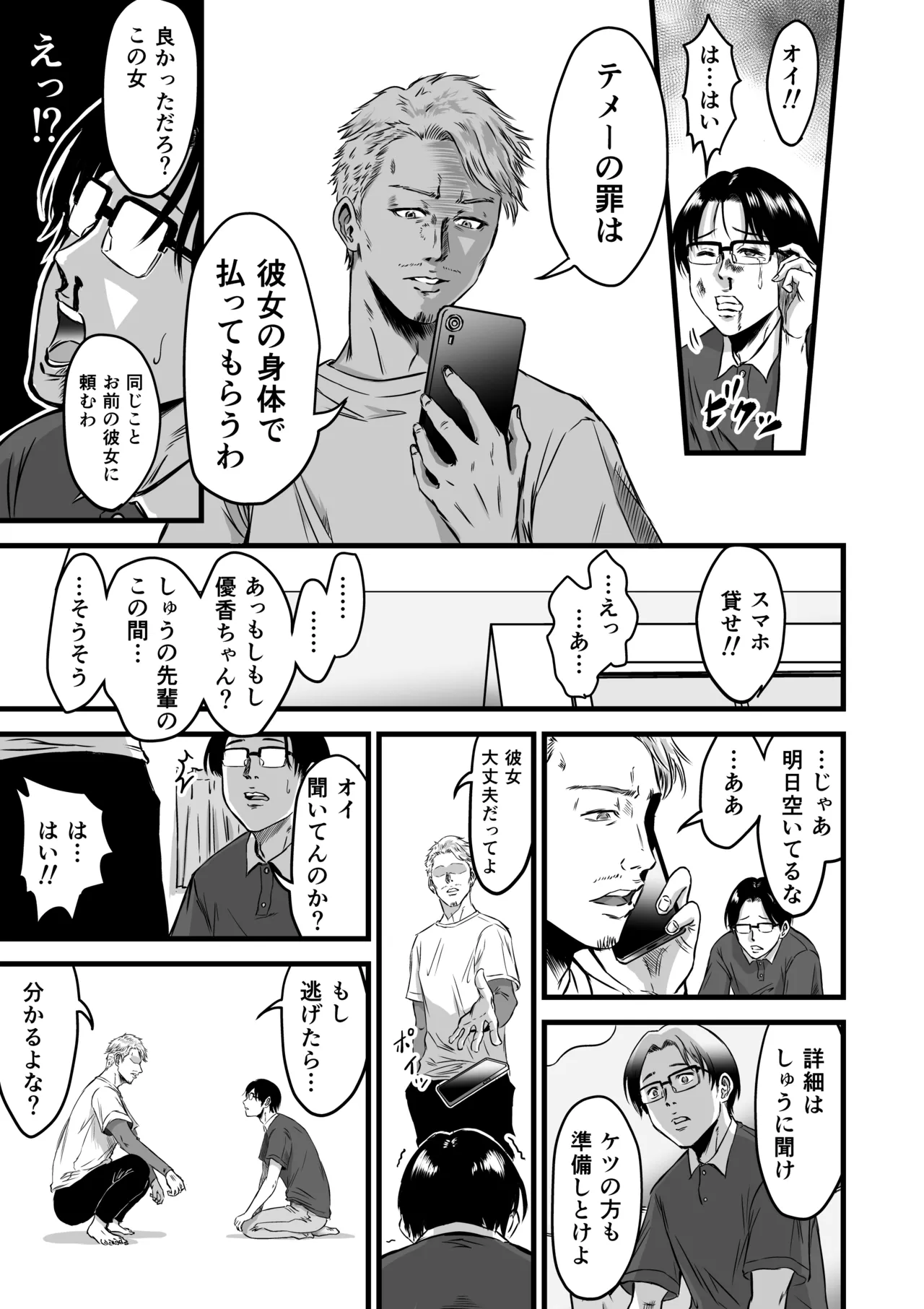 彼女献上 - page58