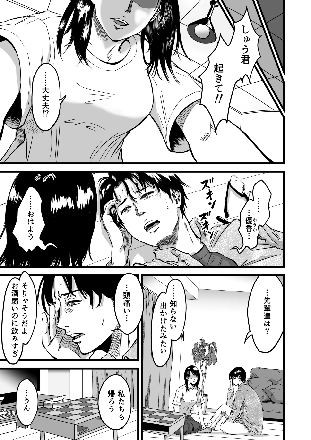 彼女献上 - page6