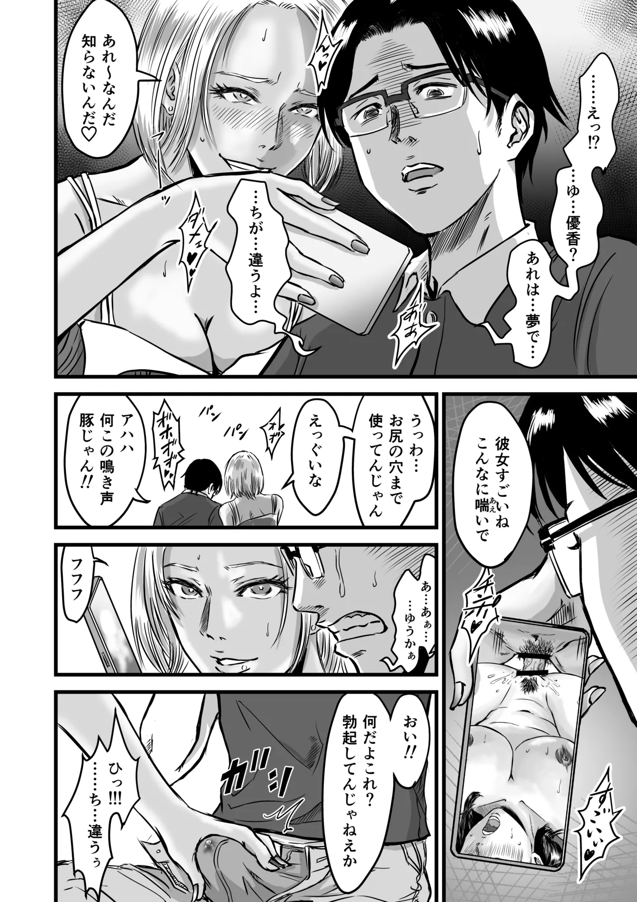 彼女献上 - page61