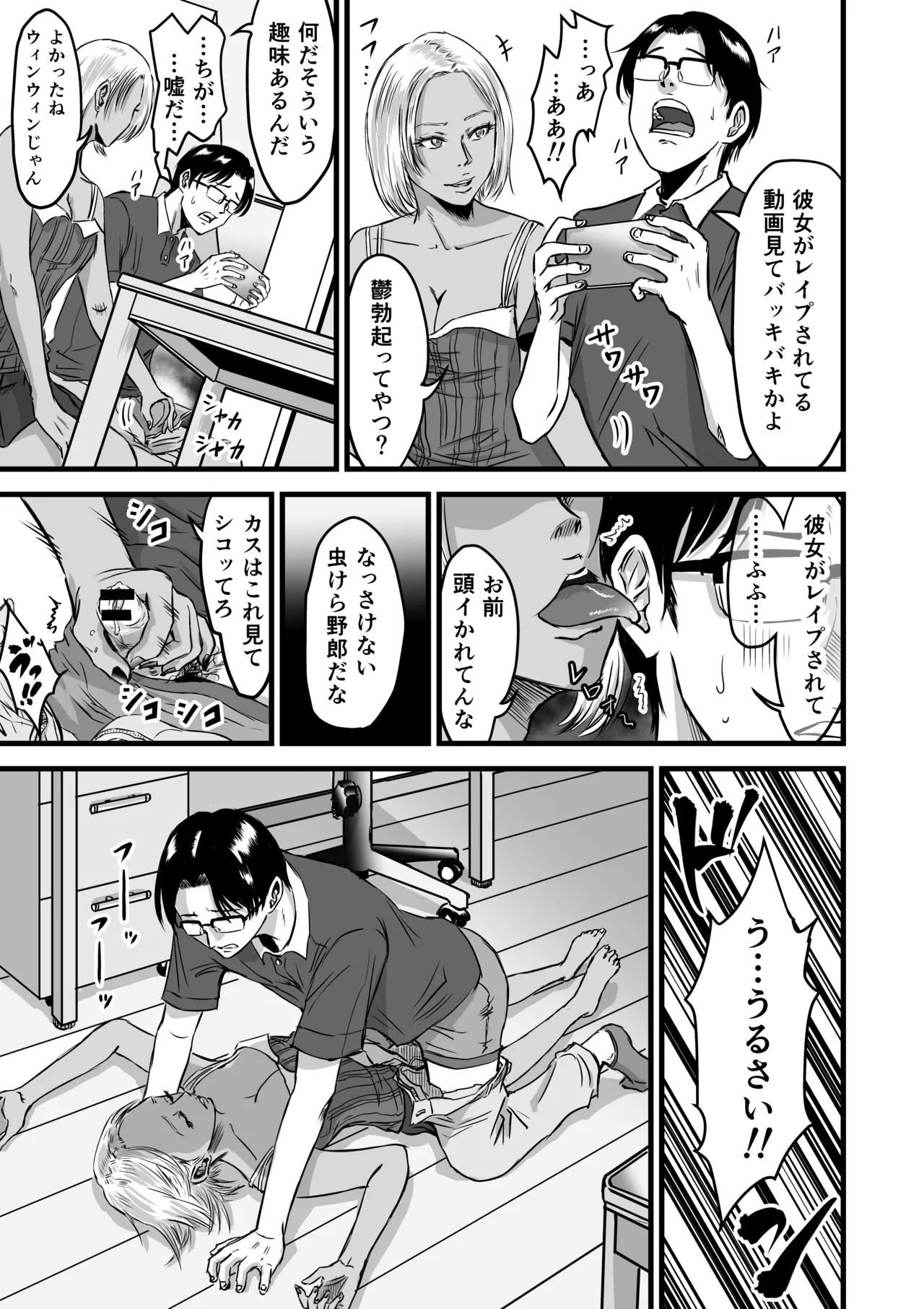 彼女献上 - page62