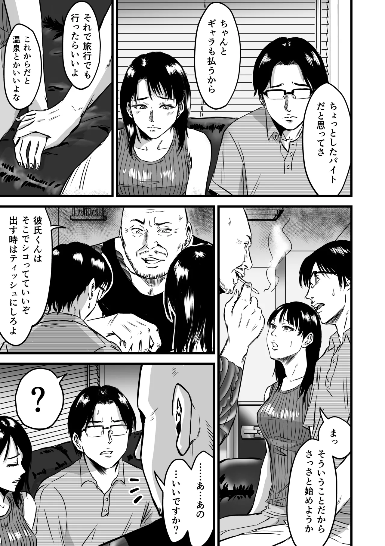 彼女献上 - page70