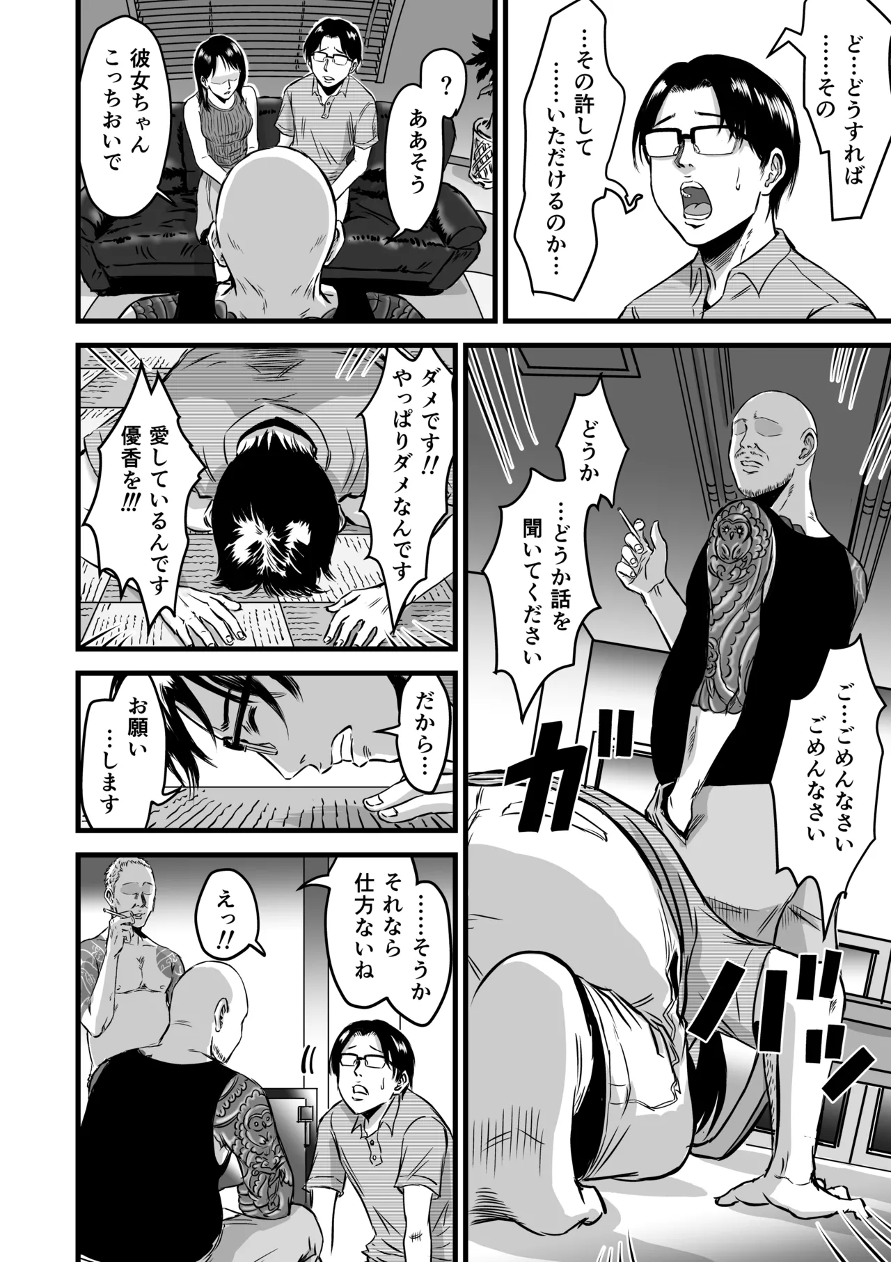 彼女献上 - page71