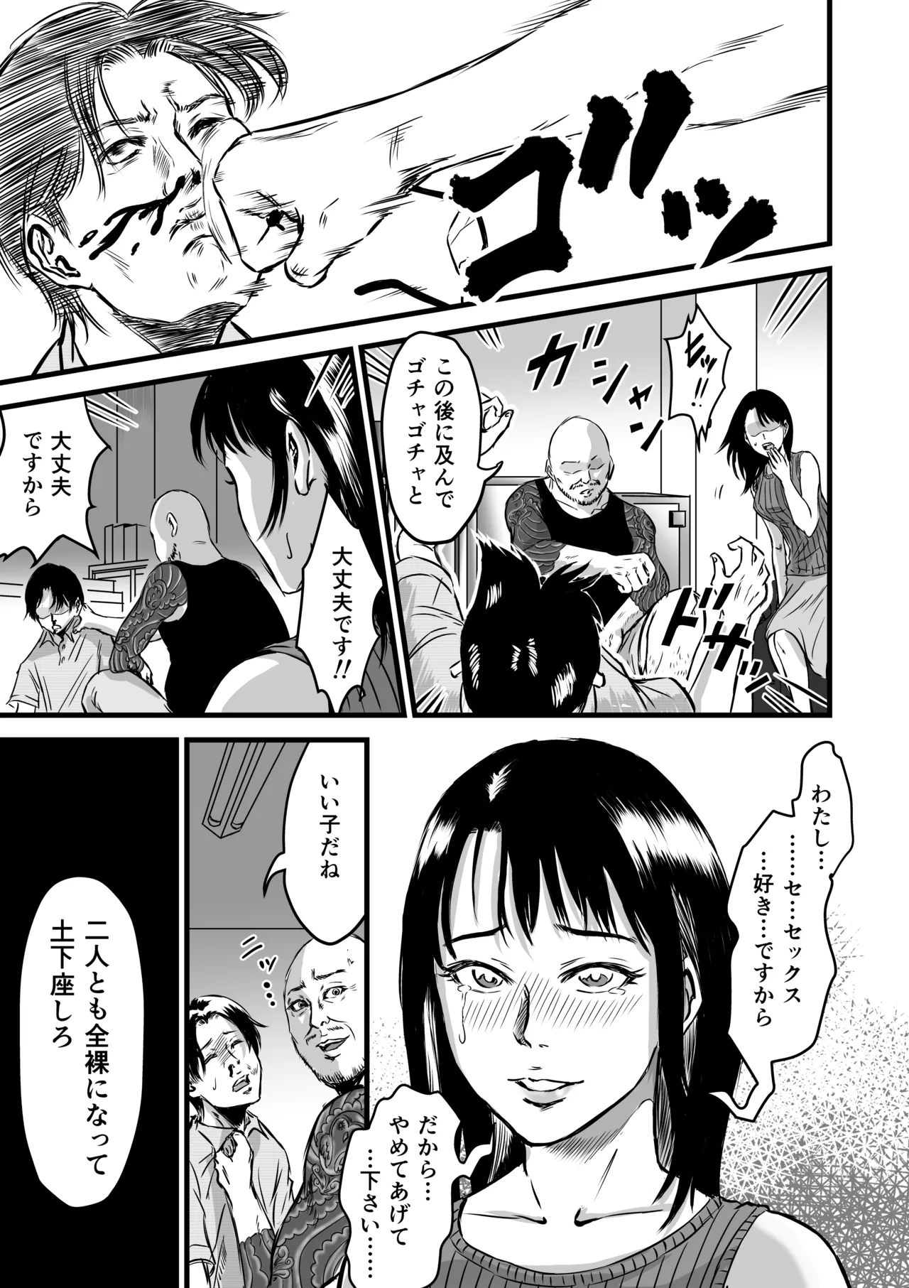 彼女献上 - page72