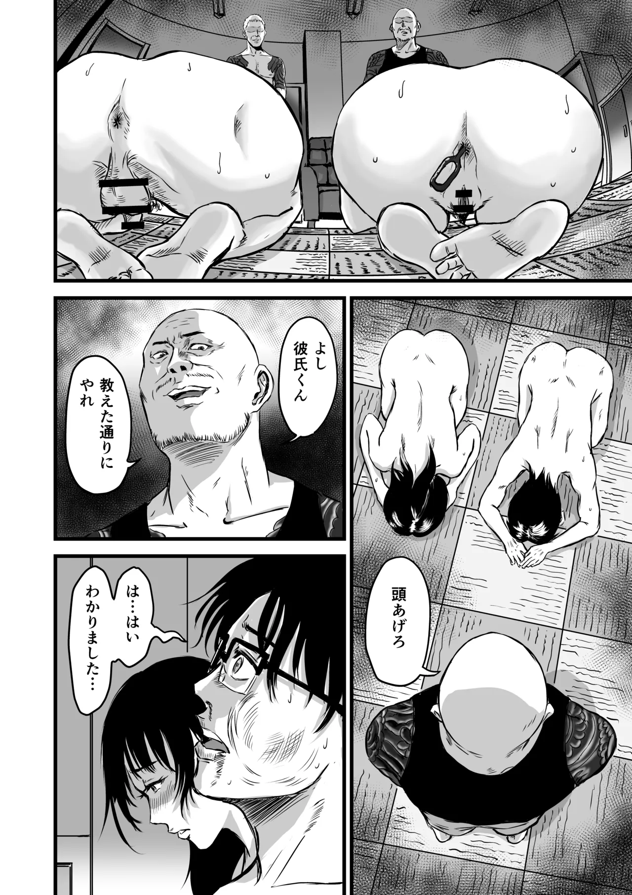 彼女献上 - page73