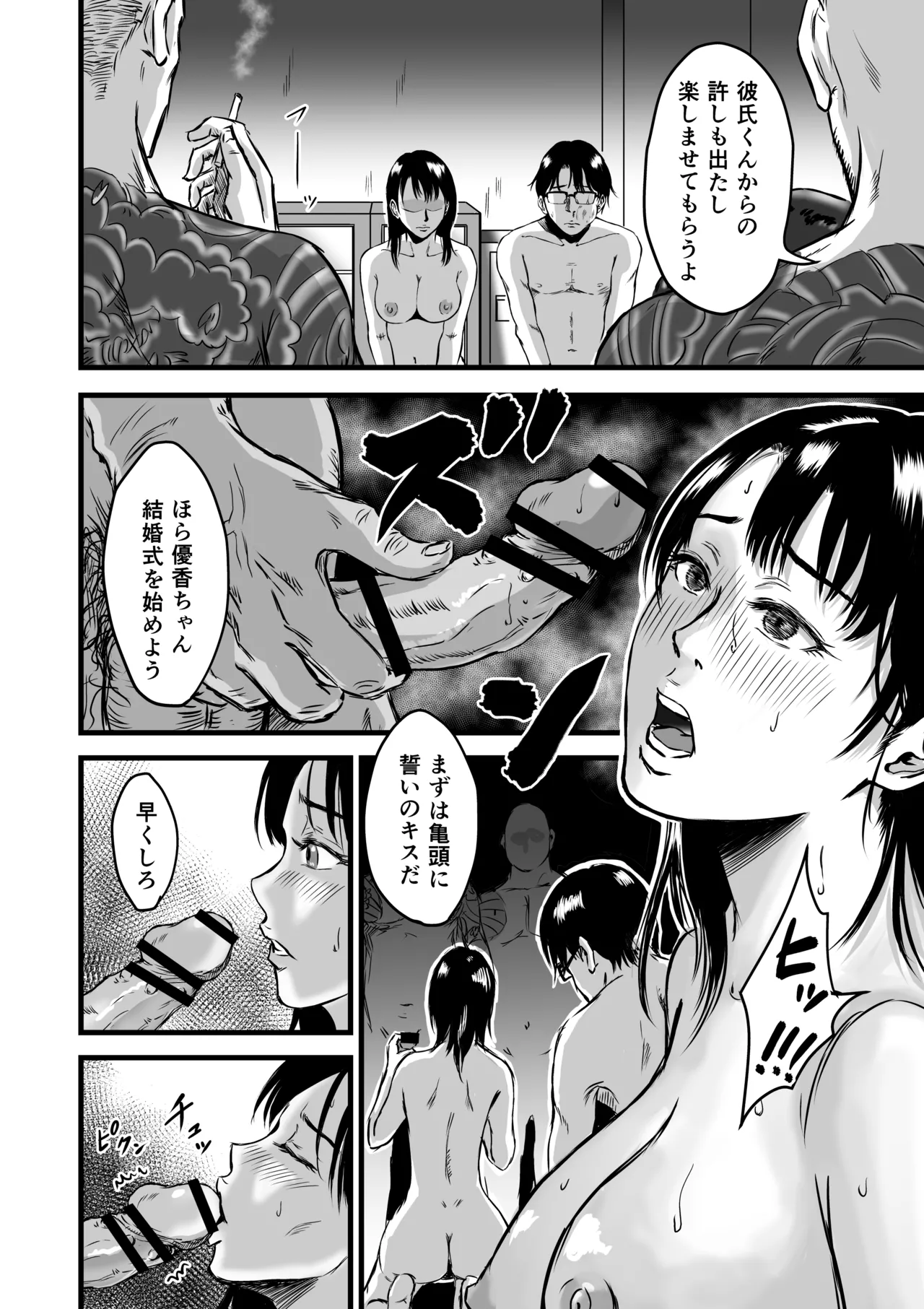 彼女献上 - page75