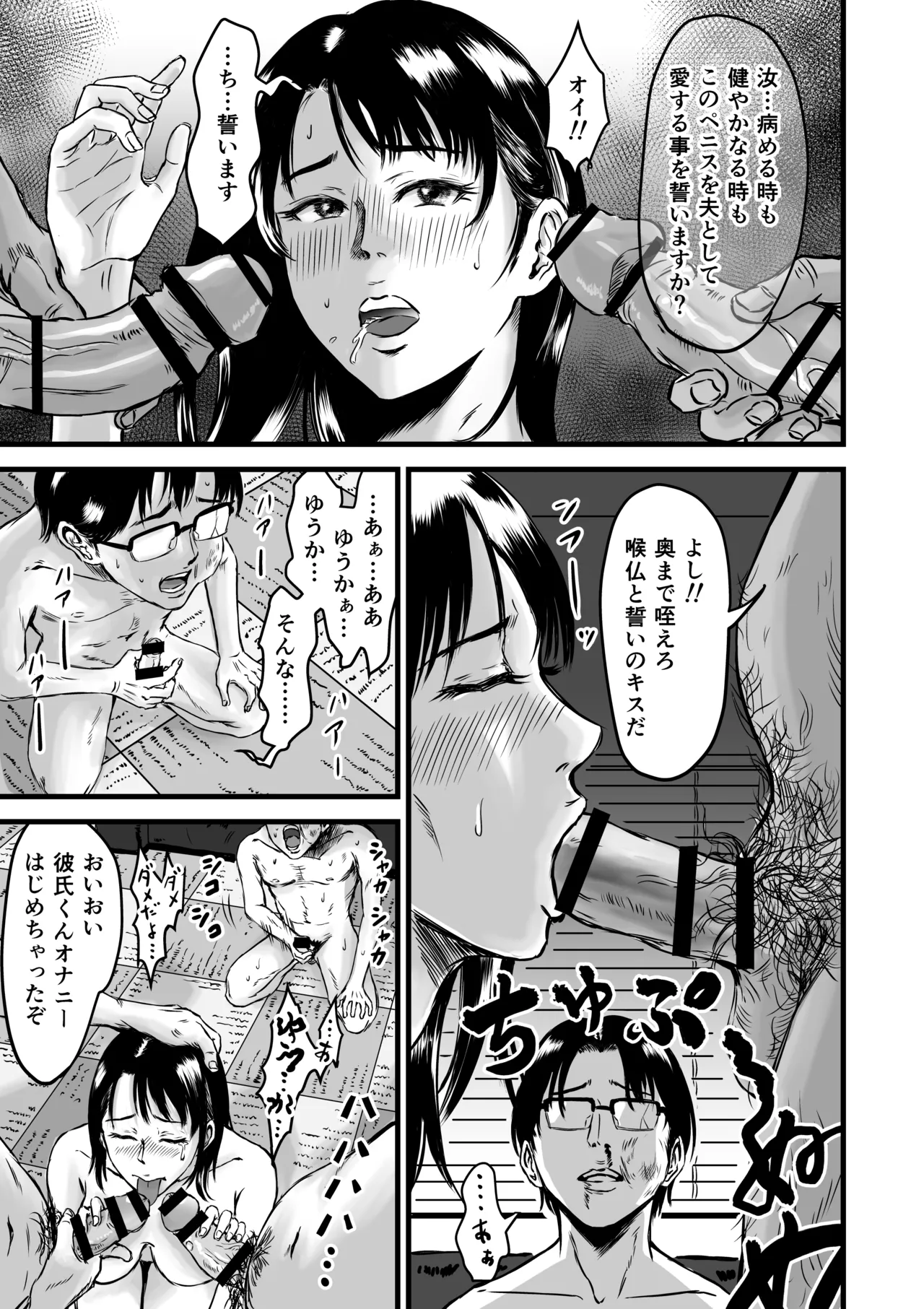 彼女献上 - page76