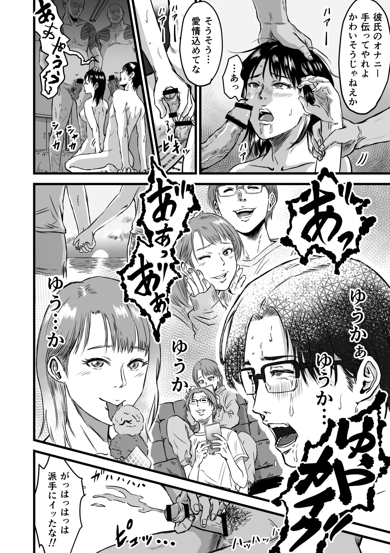 彼女献上 - page77