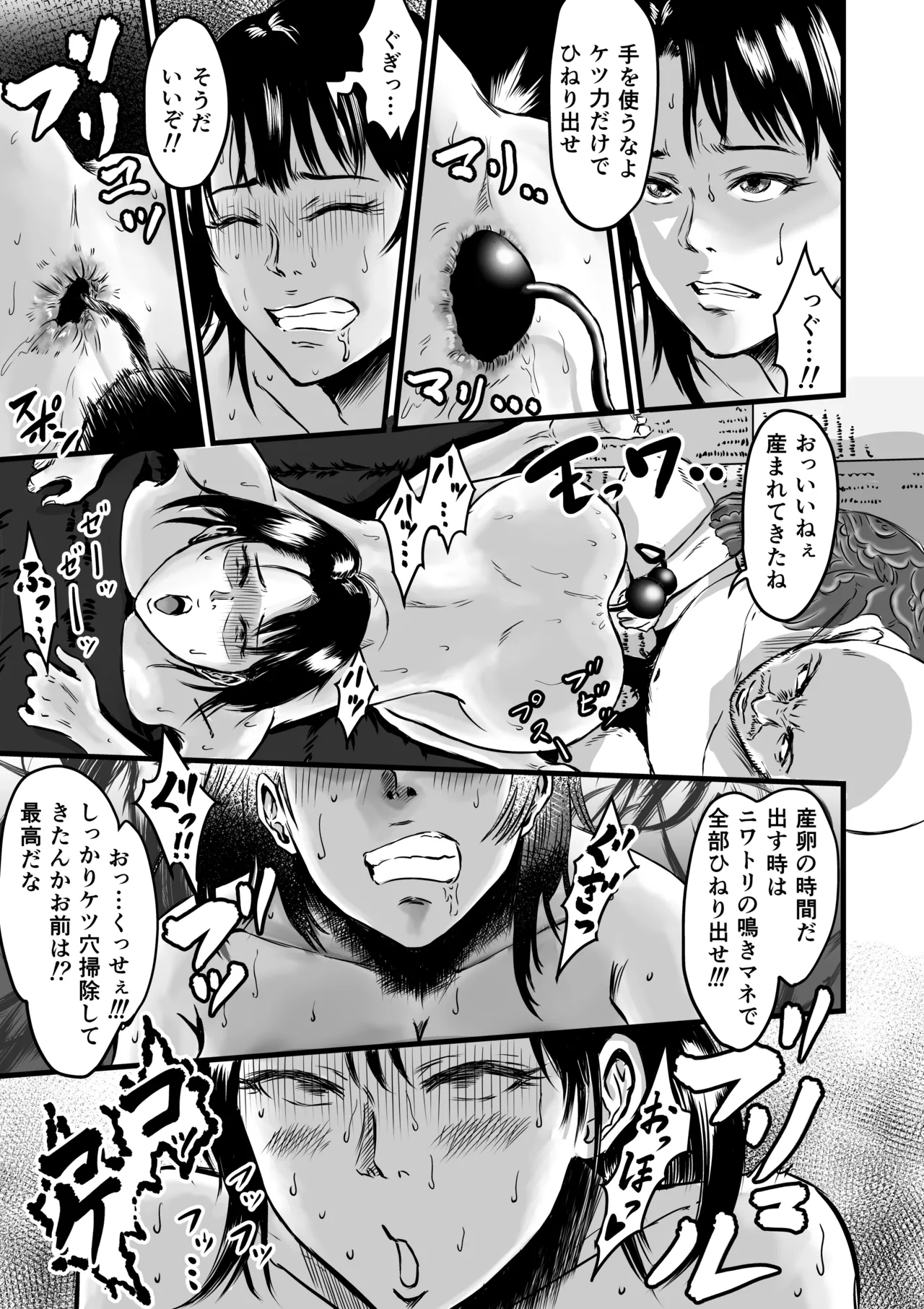 彼女献上 - page80