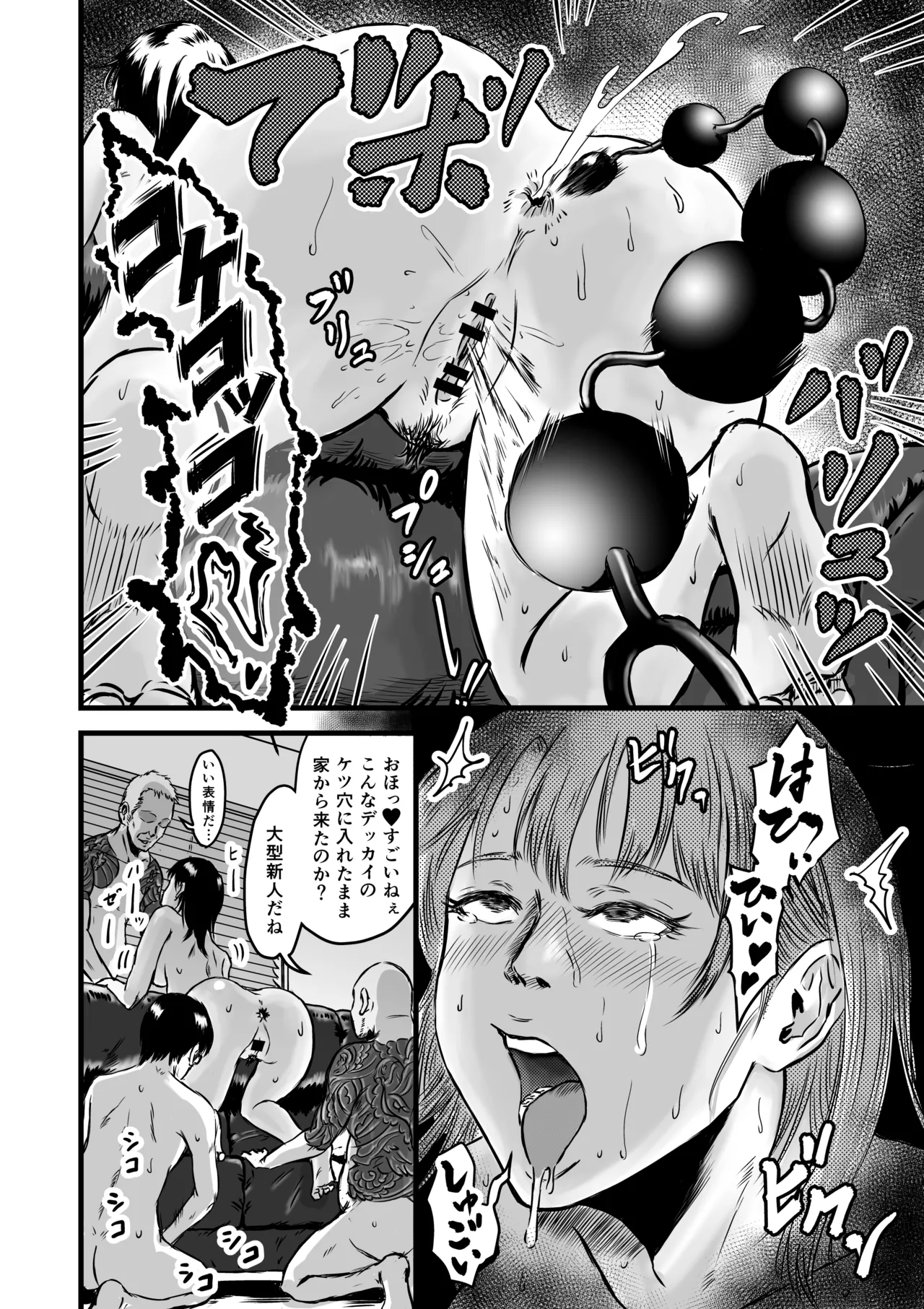 彼女献上 - page81