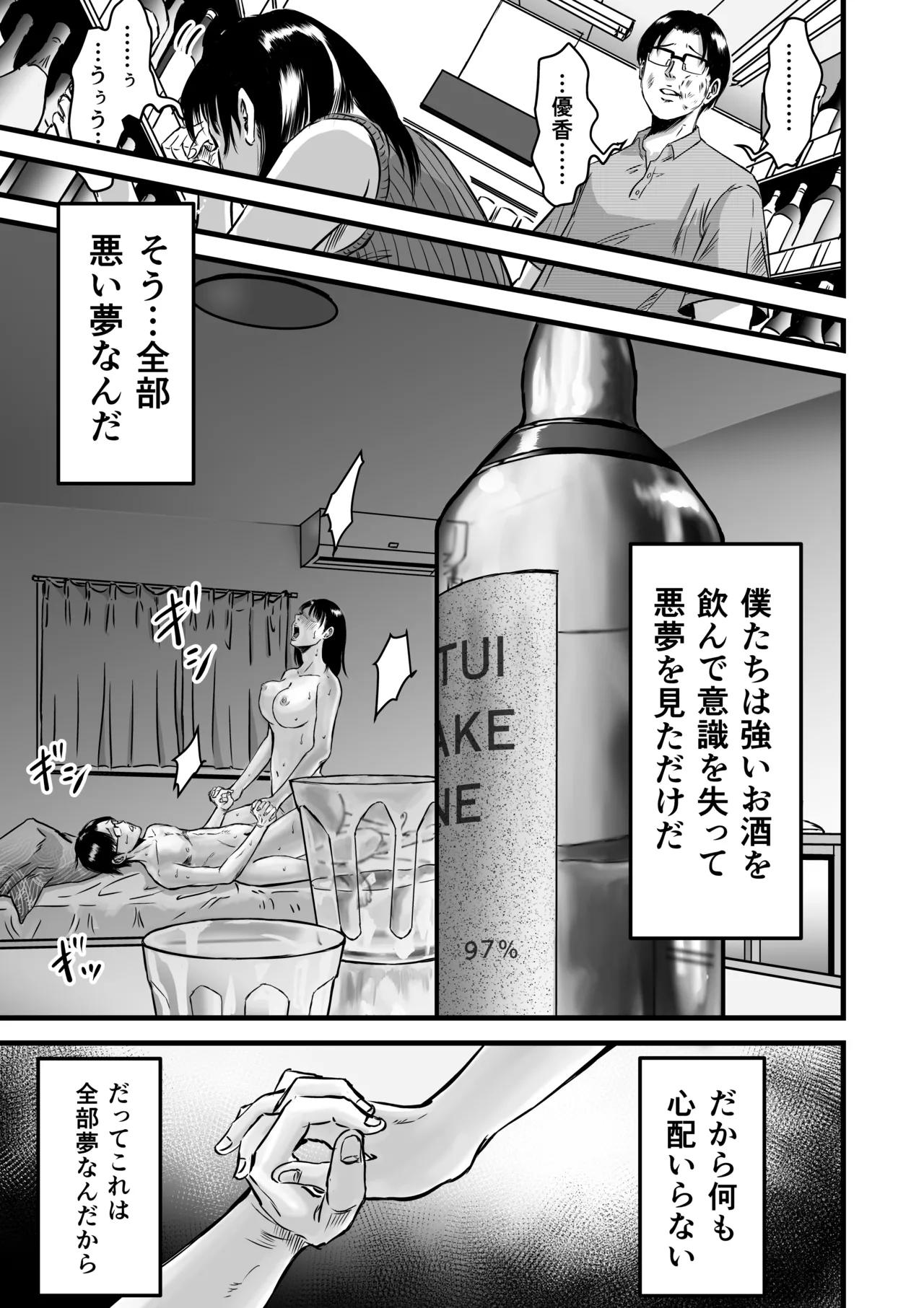 彼女献上 - page94