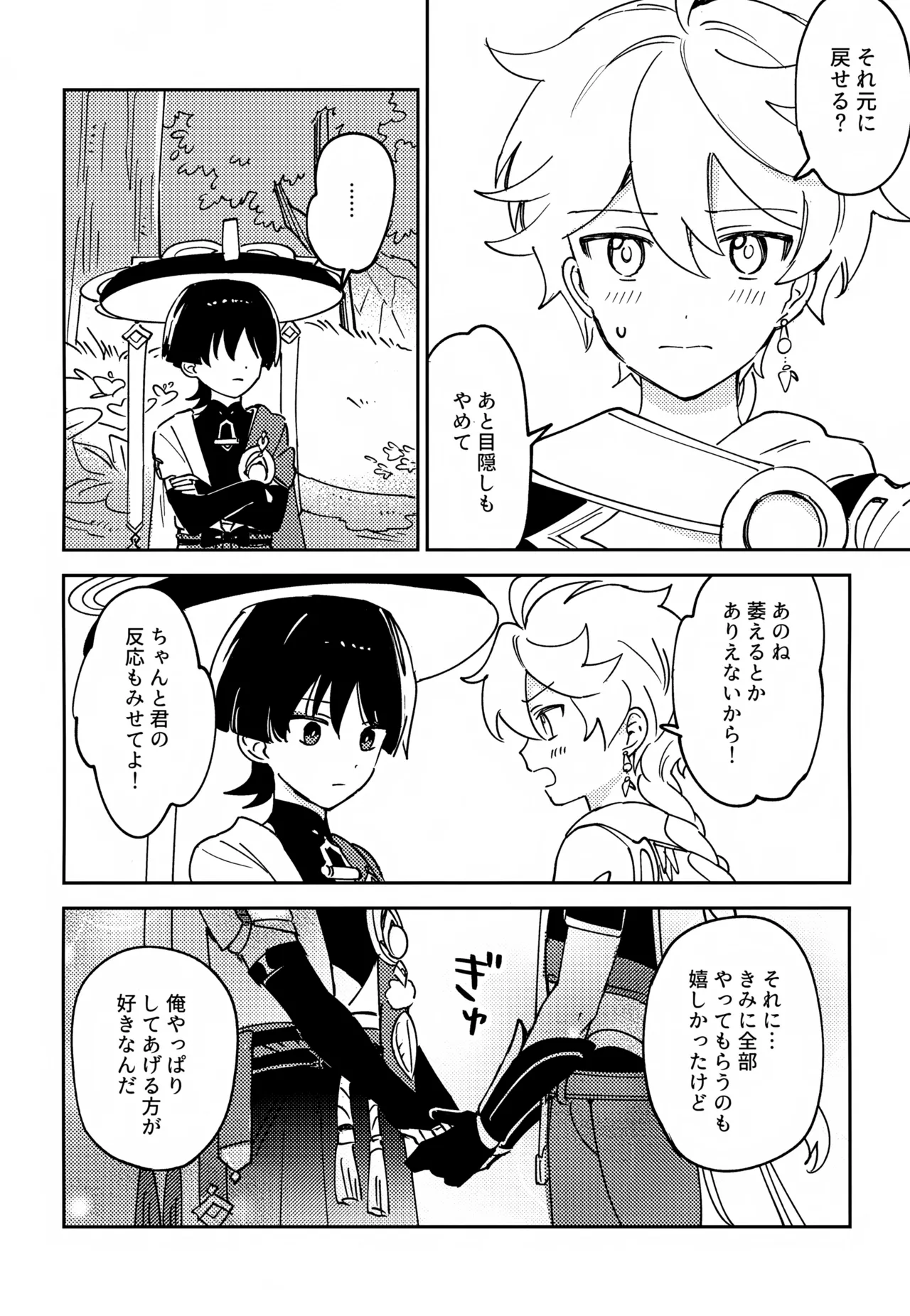デリケートにFIXして - page11