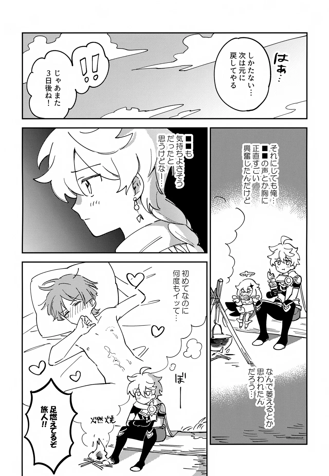 デリケートにFIXして - page12