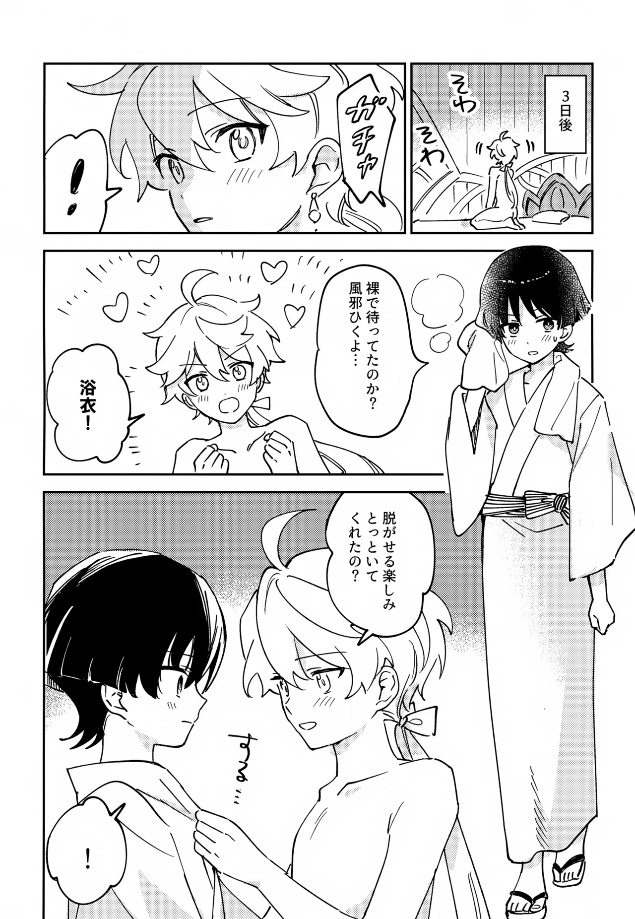 デリケートにFIXして - page13