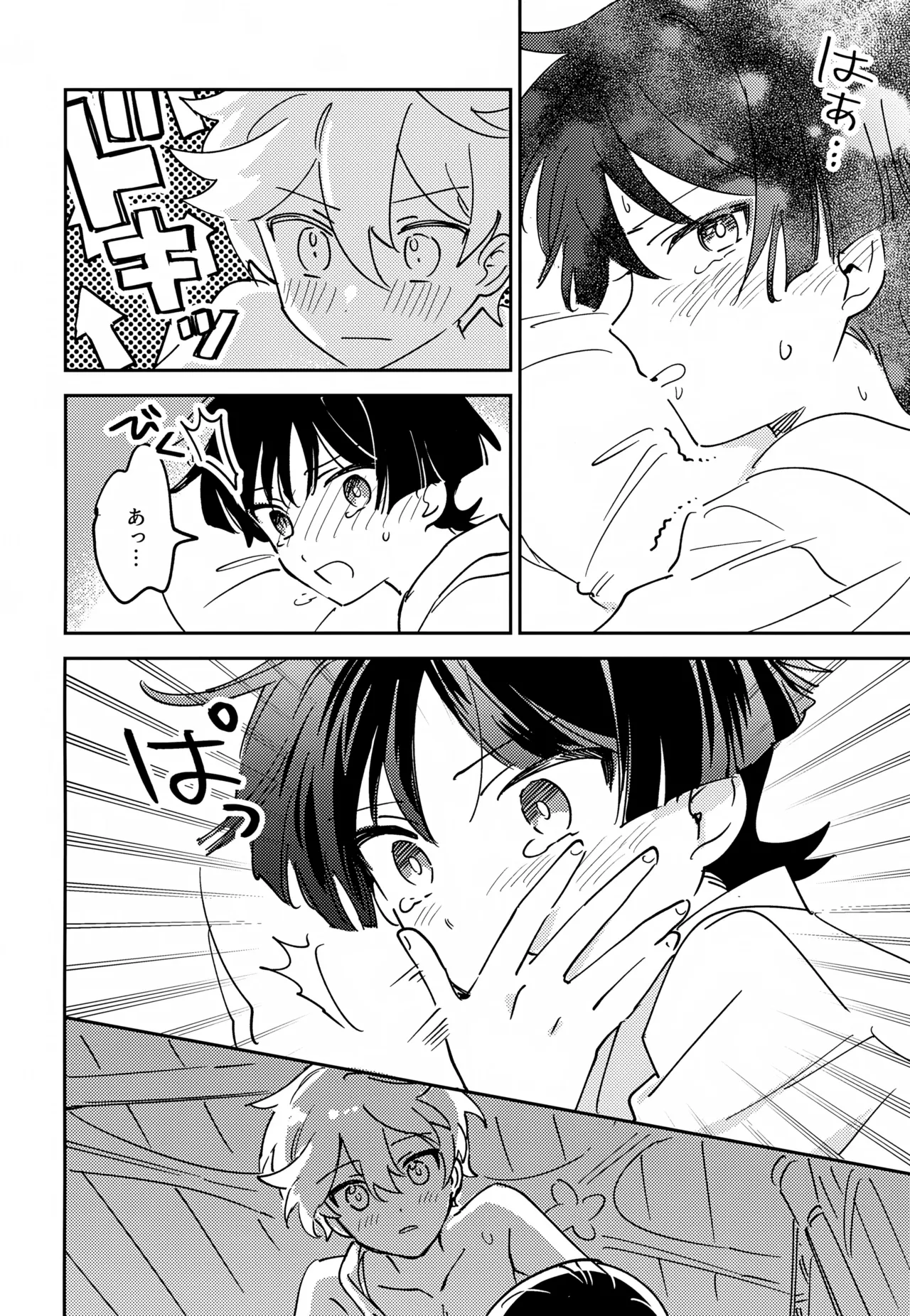 デリケートにFIXして - page15