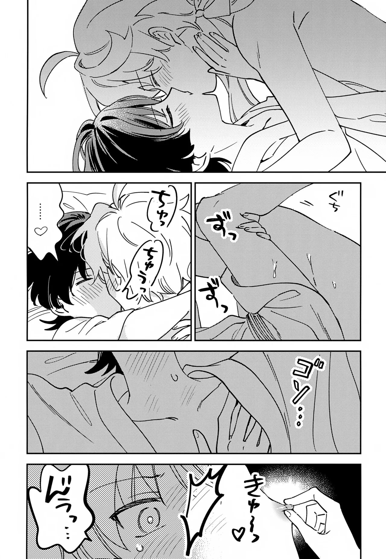 デリケートにFIXして - page17