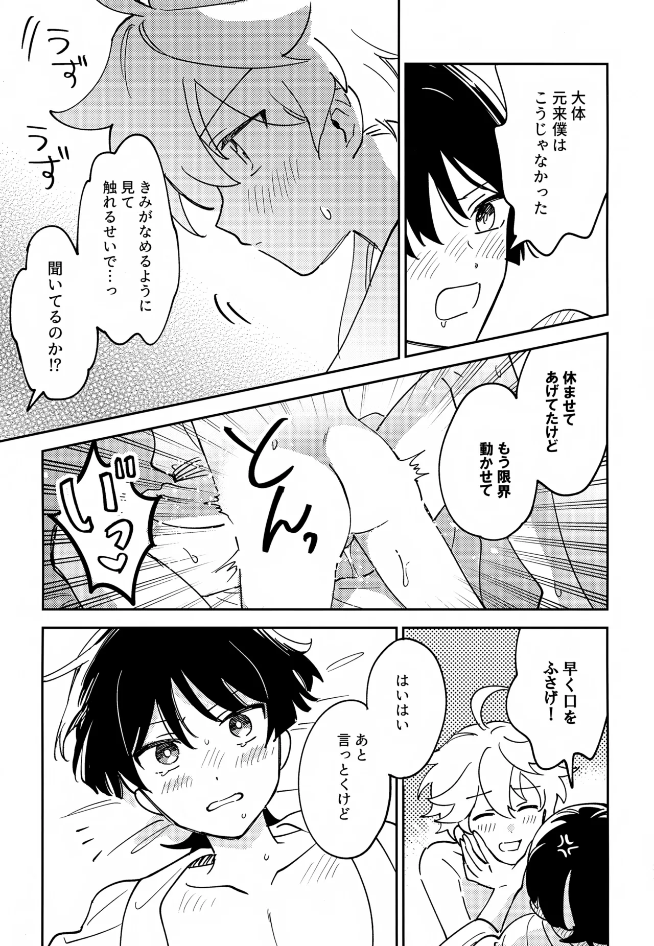 デリケートにFIXして - page22