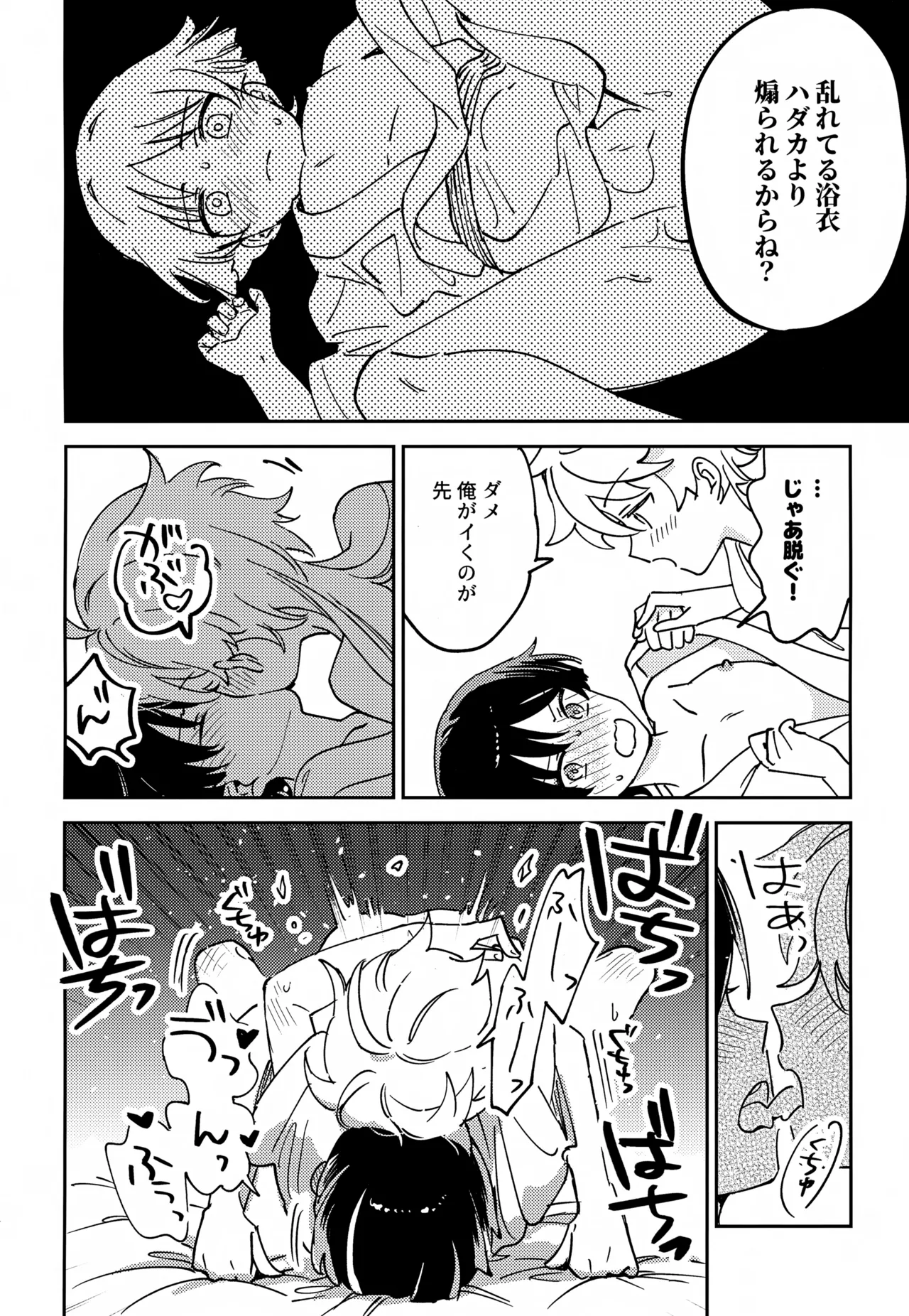 デリケートにFIXして - page23