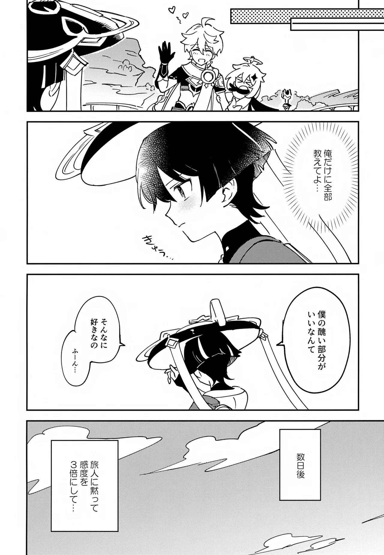 デリケートにFIXして - page25