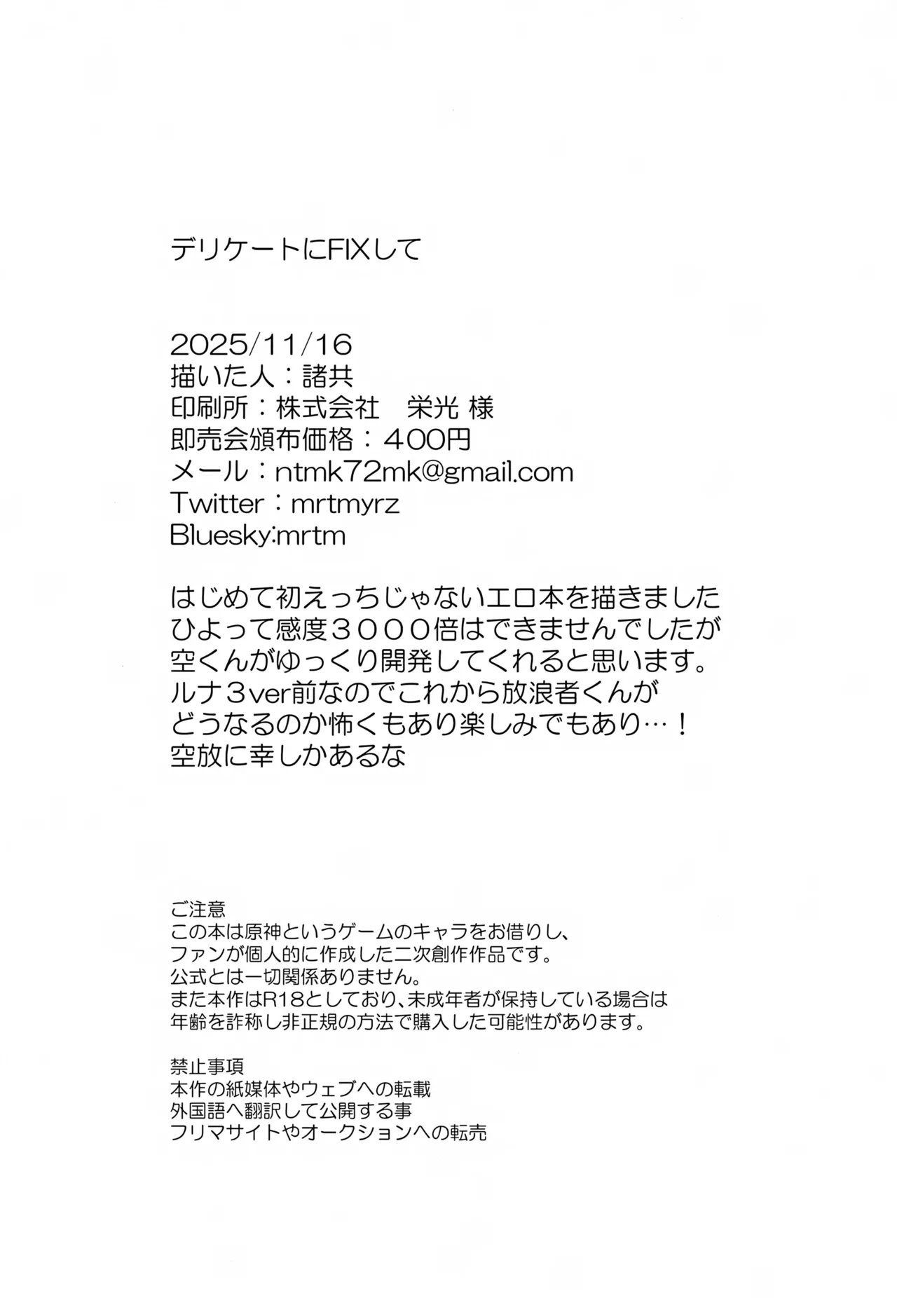 デリケートにFIXして - page27