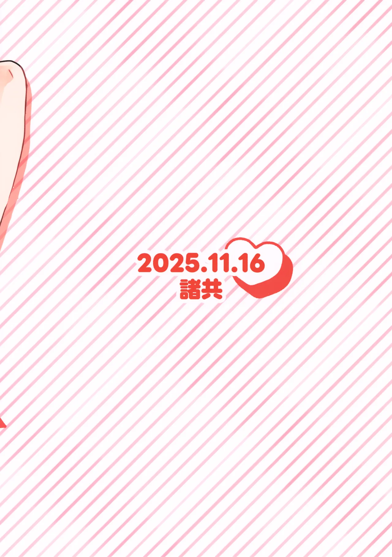 デリケートにFIXして - page28