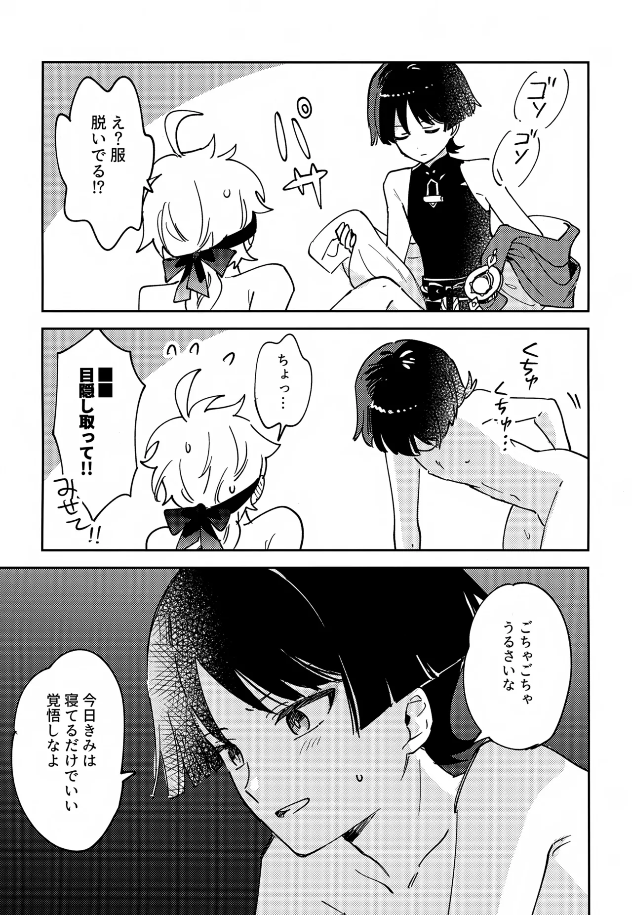 デリケートにFIXして - page4