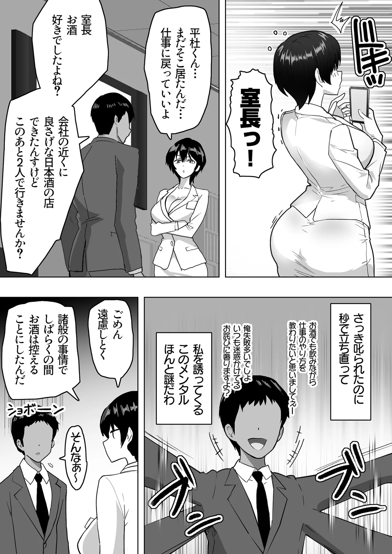 僕の女上司が今度、親戚のおじさんと妊活するそうです - page12