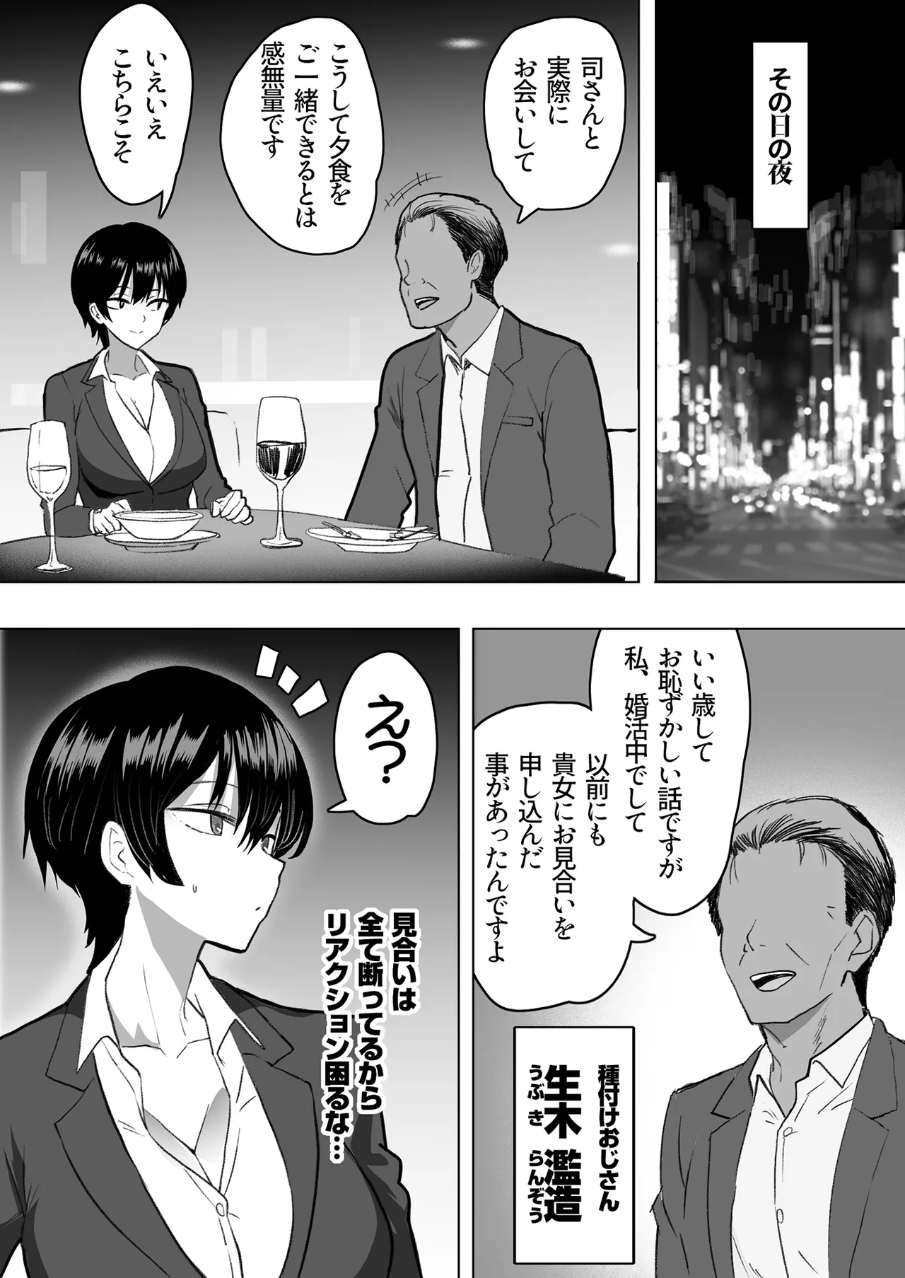 僕の女上司が今度、親戚のおじさんと妊活するそうです - page13