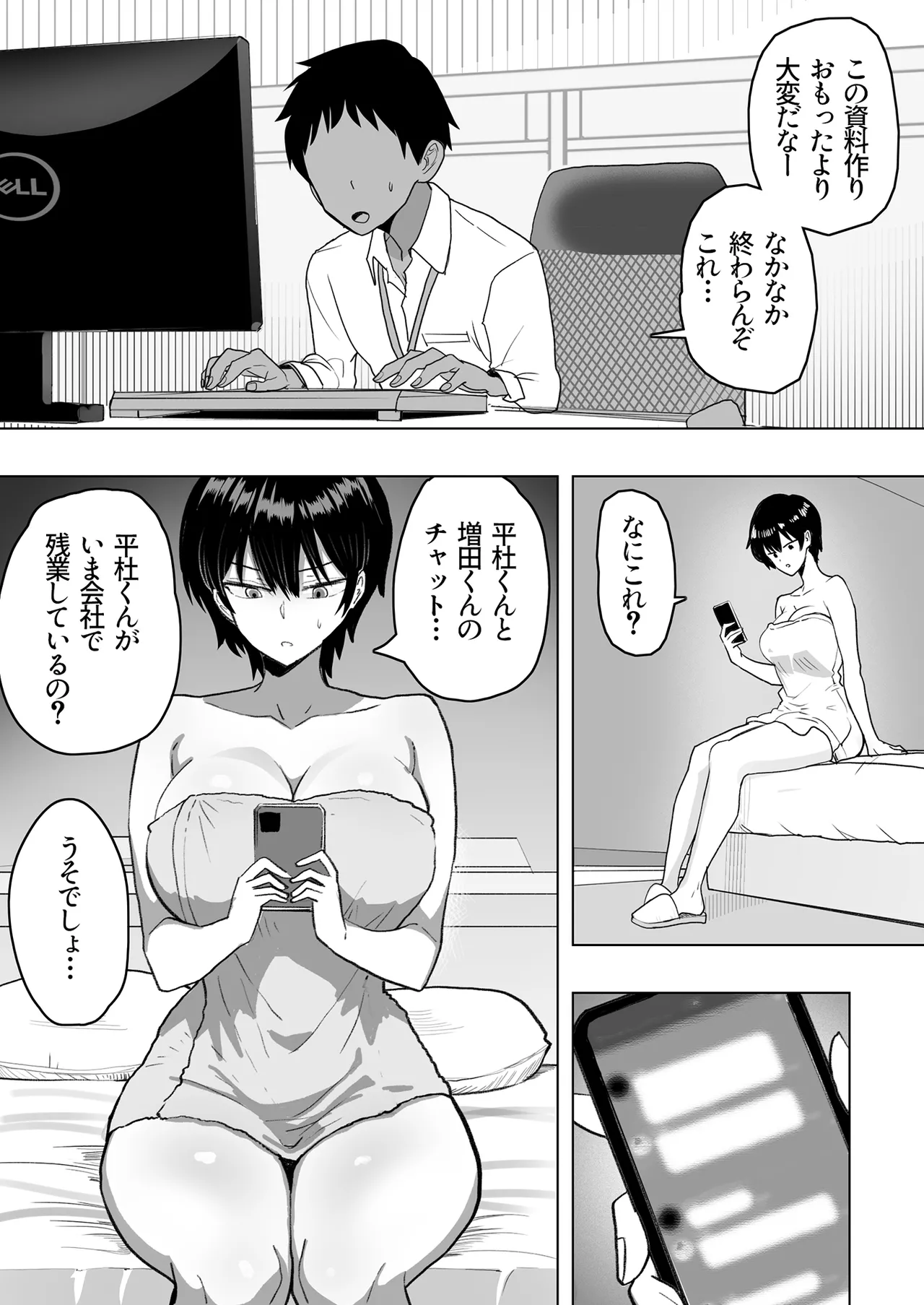 僕の女上司が今度、親戚のおじさんと妊活するそうです - page20