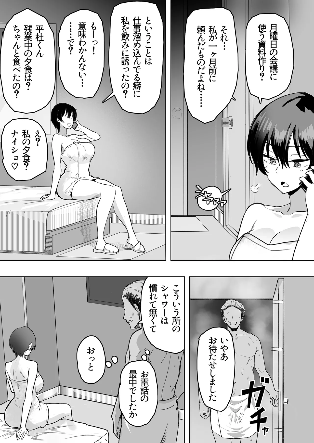 僕の女上司が今度、親戚のおじさんと妊活するそうです - page22