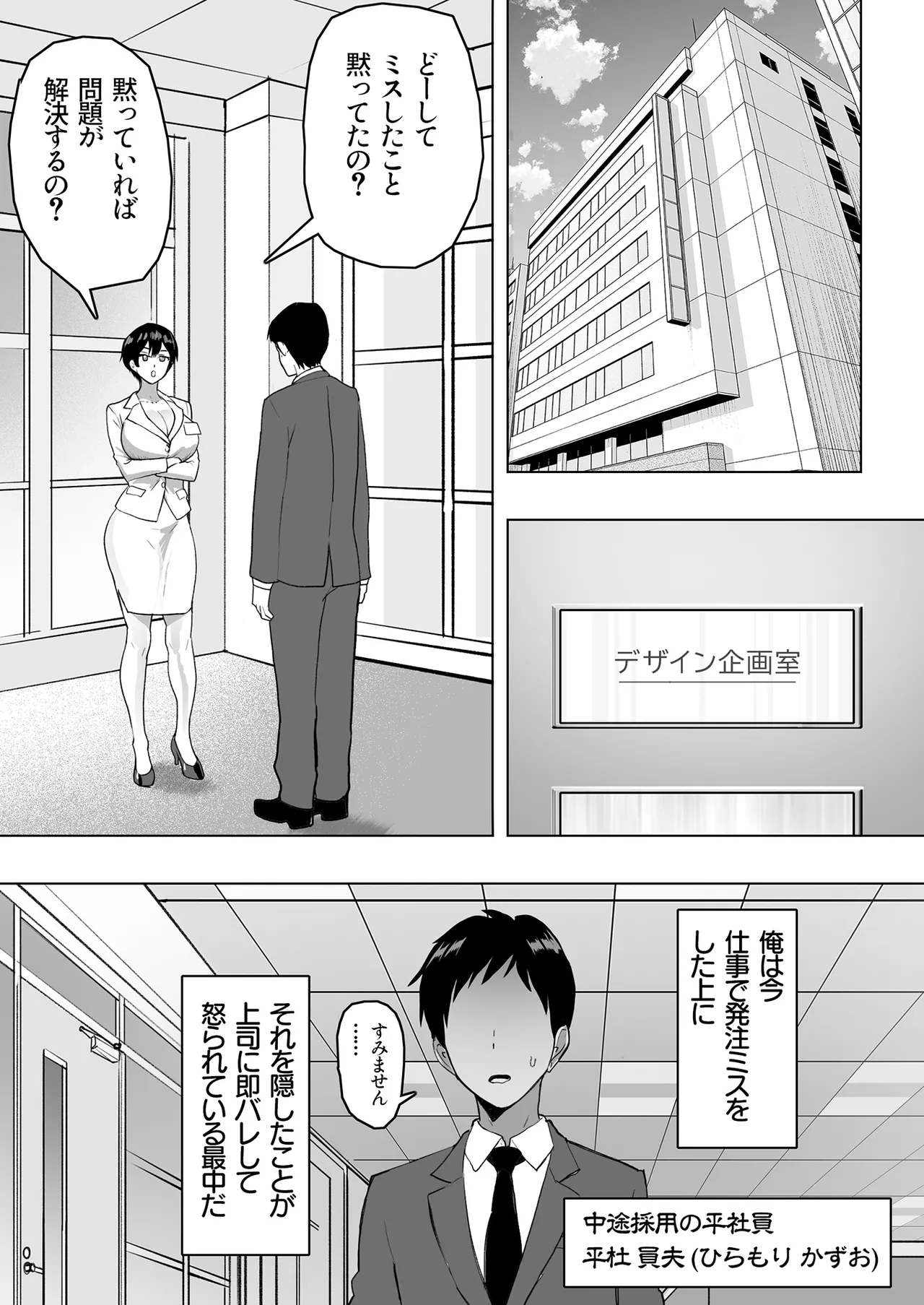僕の女上司が今度、親戚のおじさんと妊活するそうです - page4