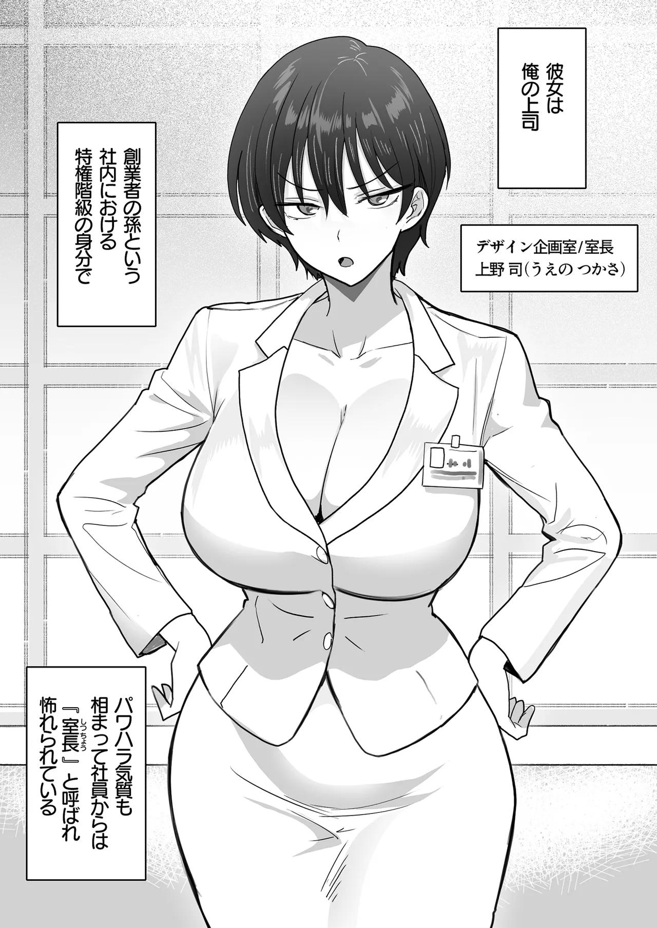 僕の女上司が今度、親戚のおじさんと妊活するそうです - page5