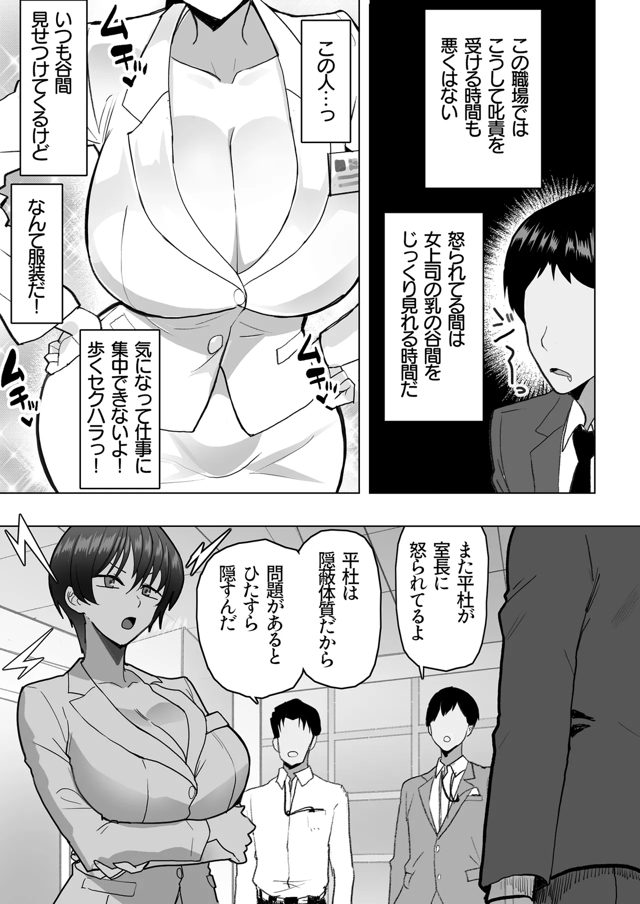 僕の女上司が今度、親戚のおじさんと妊活するそうです - page6