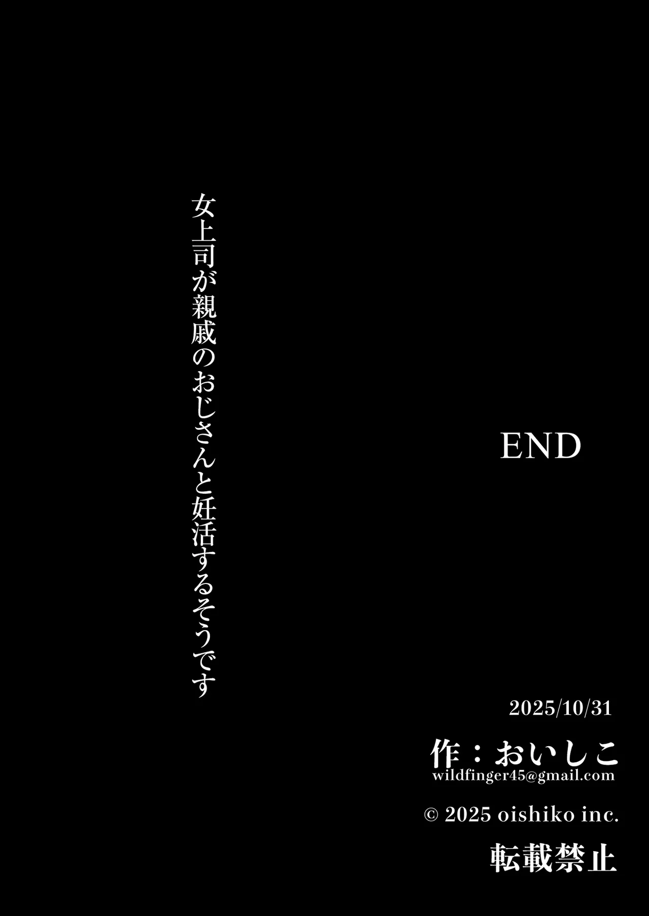 僕の女上司が今度、親戚のおじさんと妊活するそうです - page62