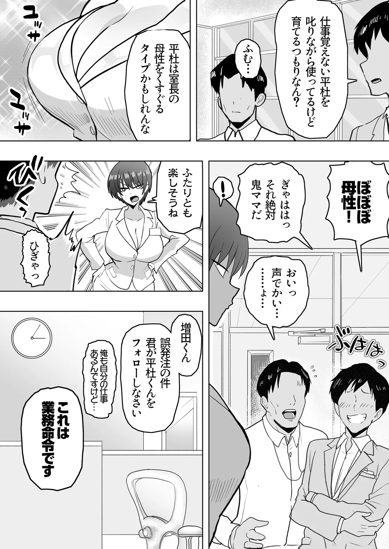 僕の女上司が今度、親戚のおじさんと妊活するそうです - page7