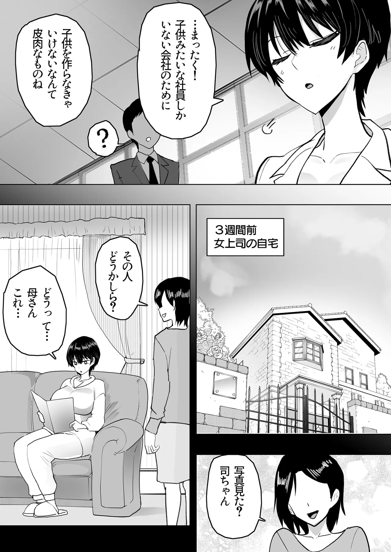 僕の女上司が今度、親戚のおじさんと妊活するそうです - page8