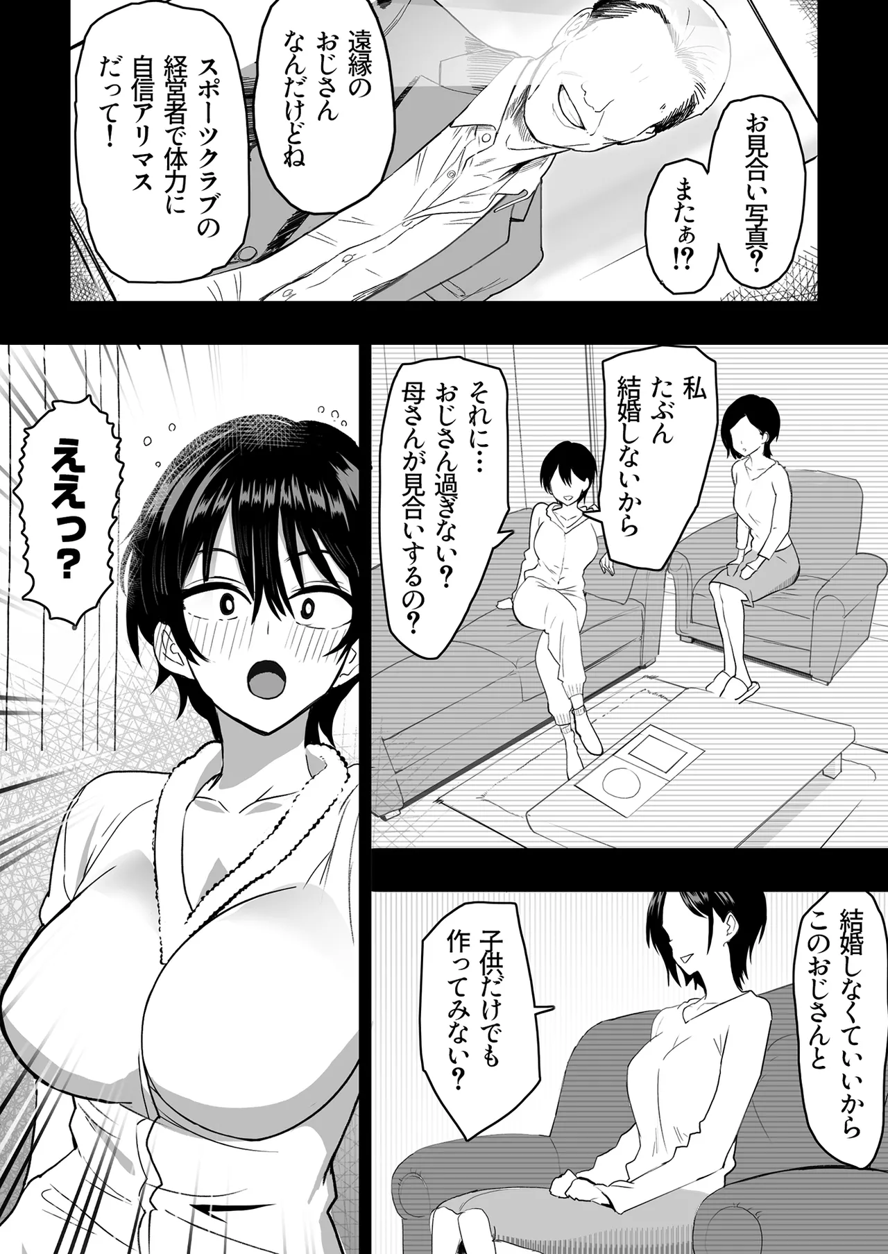 僕の女上司が今度、親戚のおじさんと妊活するそうです - page9