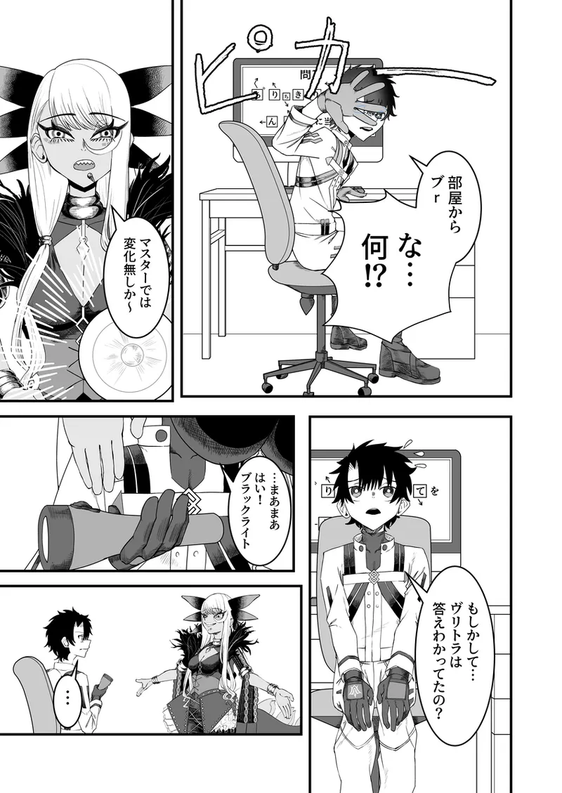 ヴリトラと征く脱出ゲーム - page10