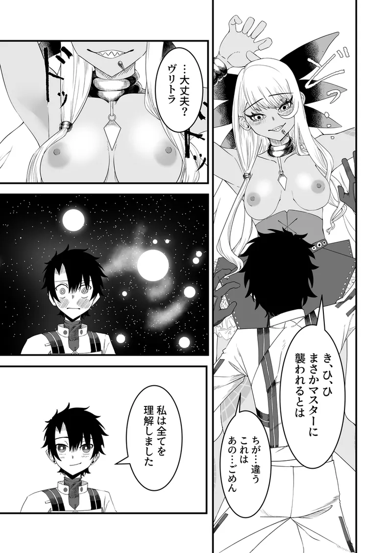 ヴリトラと征く脱出ゲーム - page14