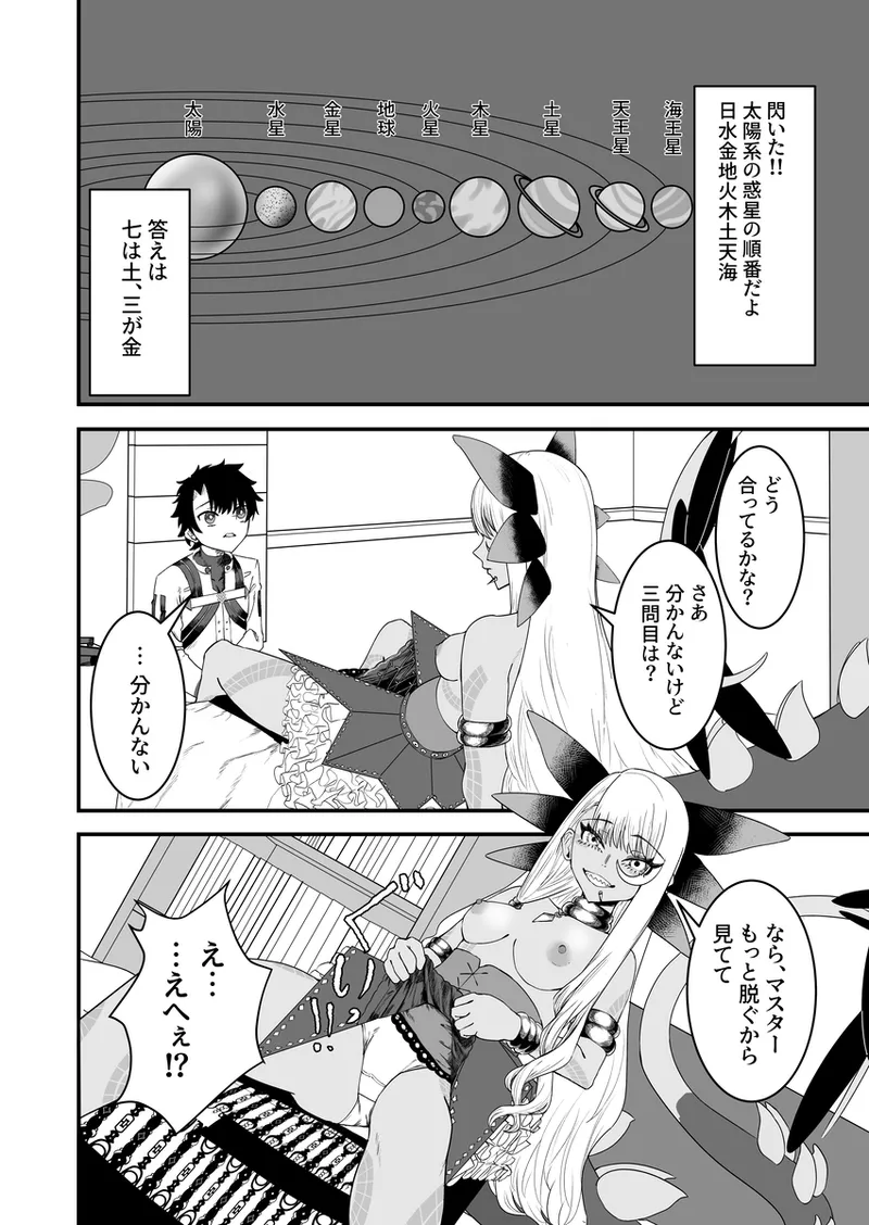 ヴリトラと征く脱出ゲーム - page15