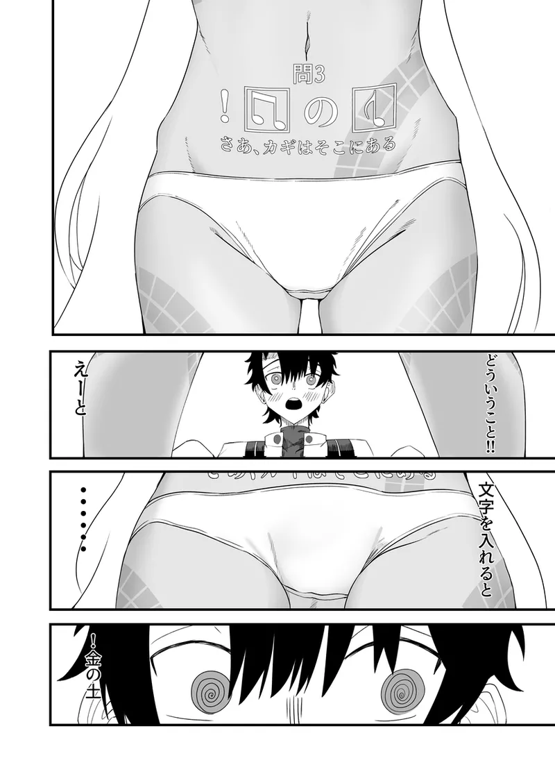 ヴリトラと征く脱出ゲーム - page17