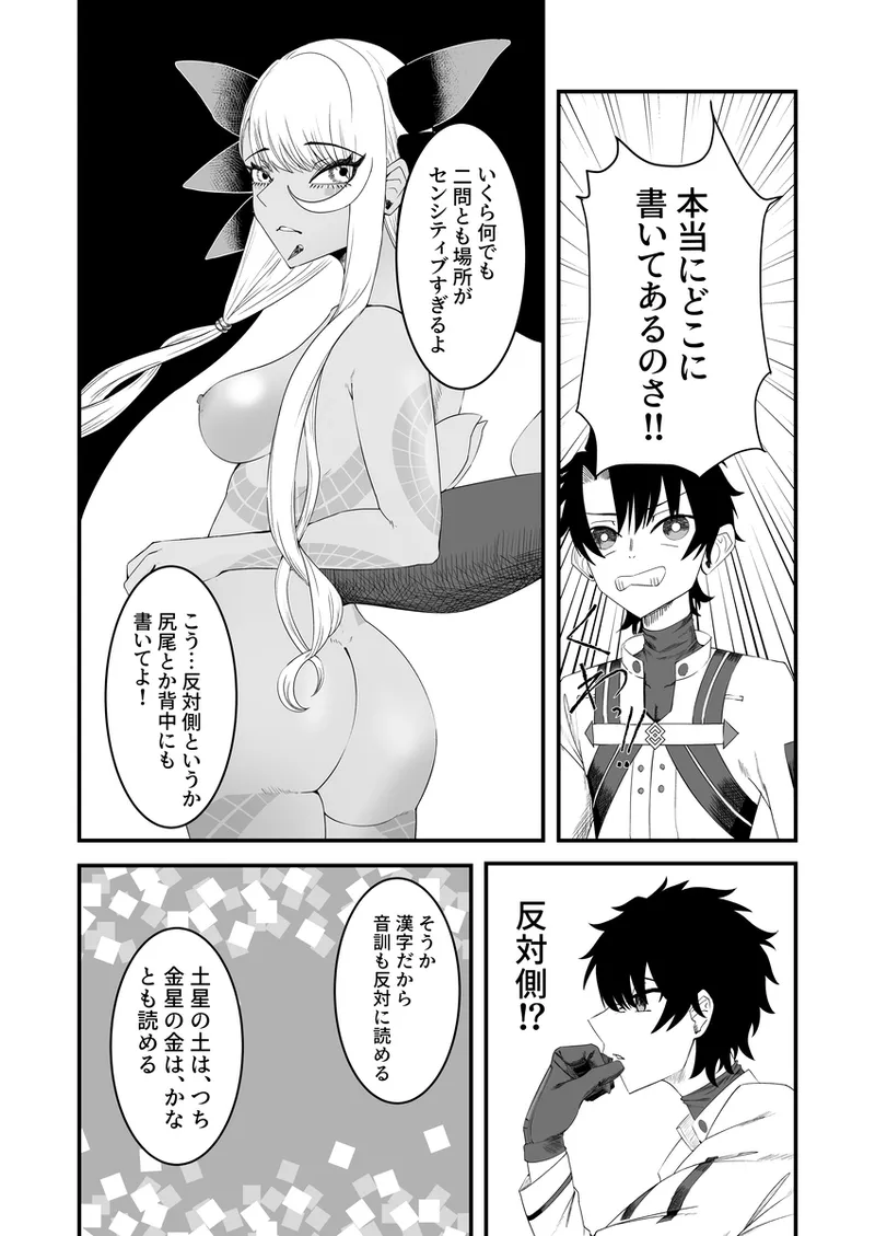 ヴリトラと征く脱出ゲーム - page19