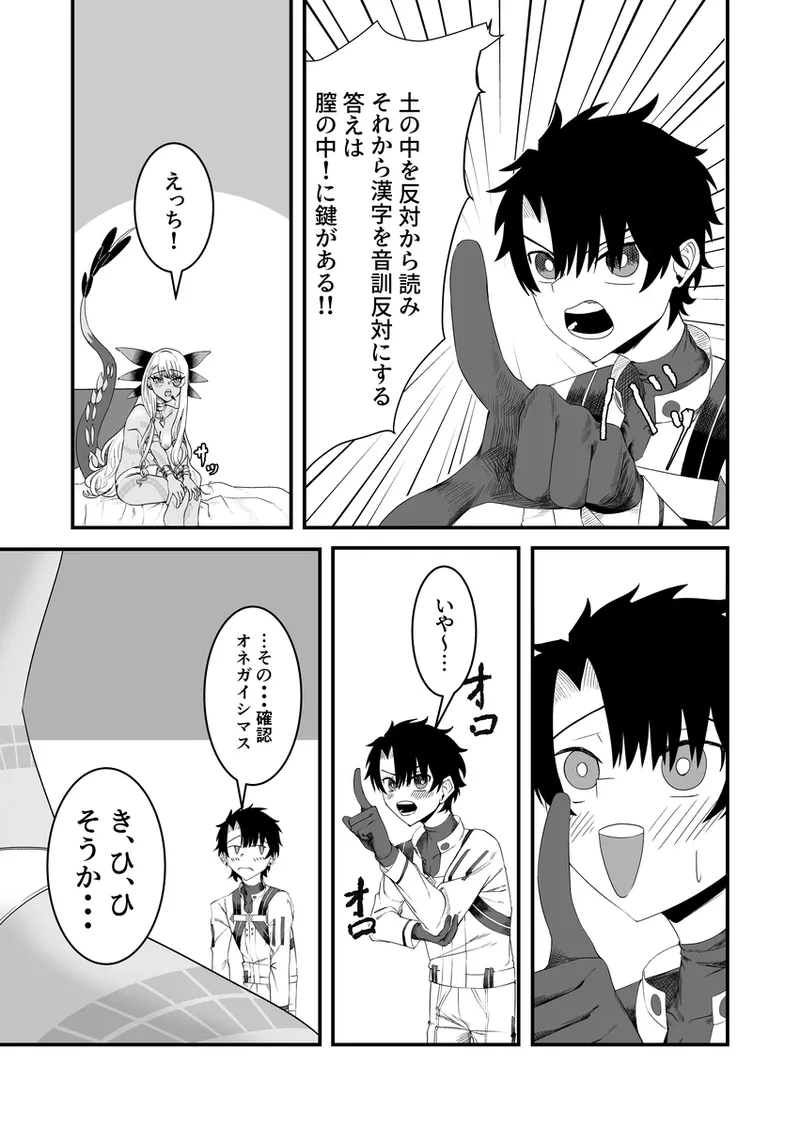 ヴリトラと征く脱出ゲーム - page20