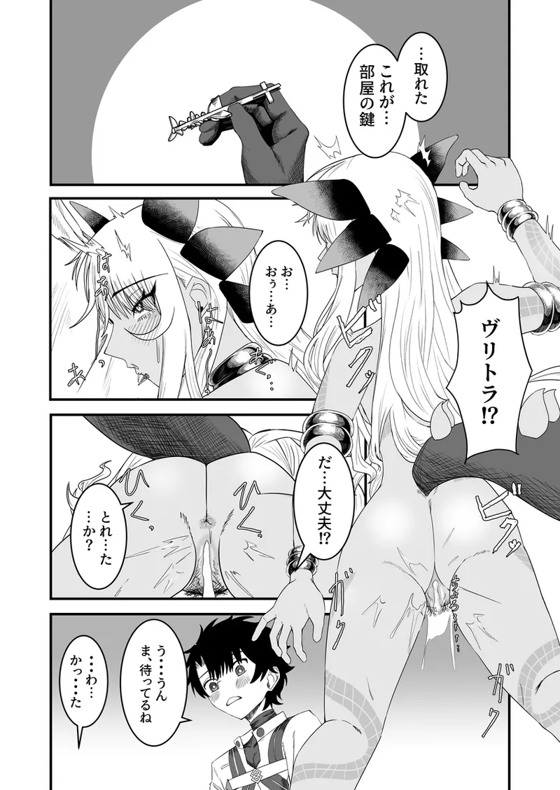 ヴリトラと征く脱出ゲーム - page29