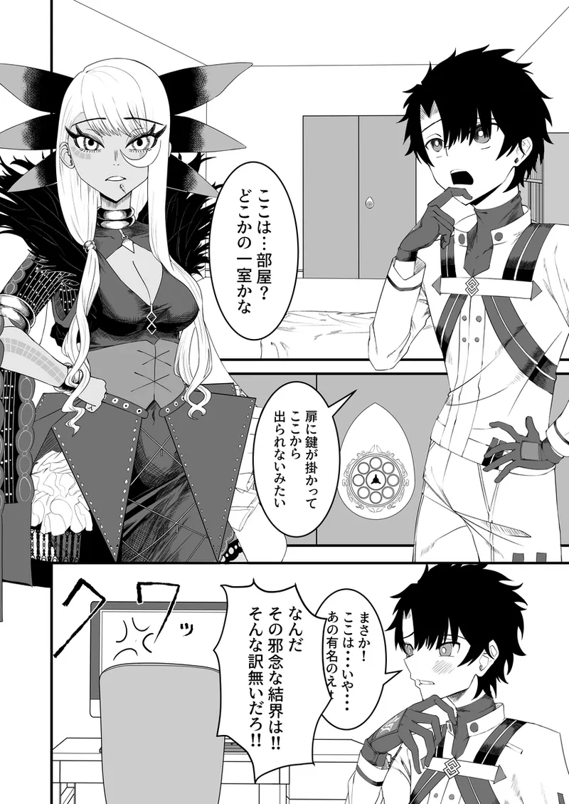 ヴリトラと征く脱出ゲーム - page3
