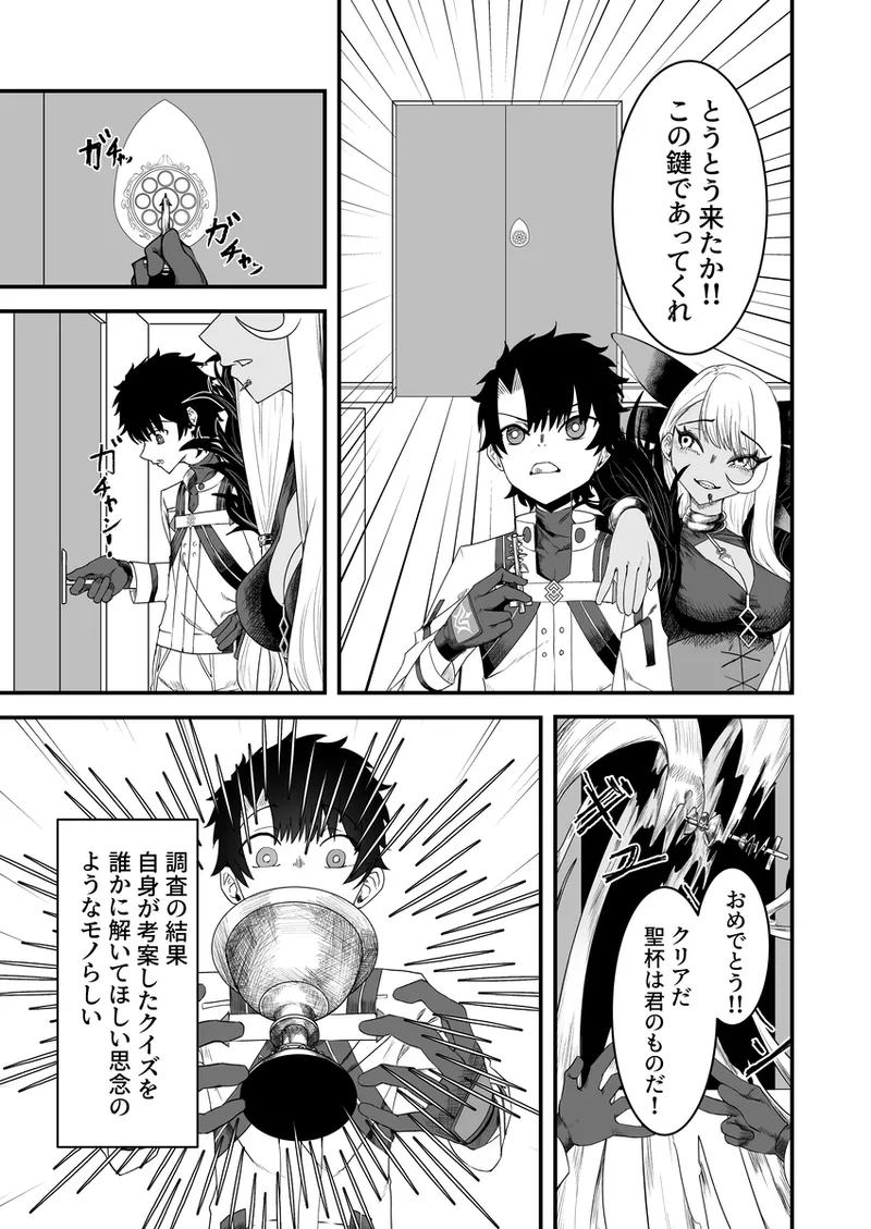 ヴリトラと征く脱出ゲーム - page30