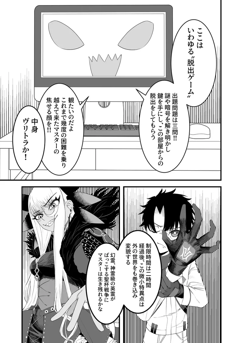 ヴリトラと征く脱出ゲーム - page4