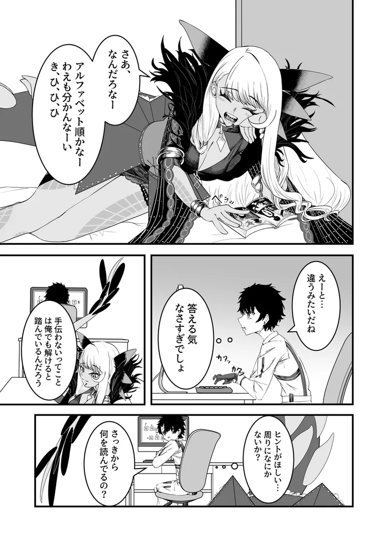 ヴリトラと征く脱出ゲーム - page6
